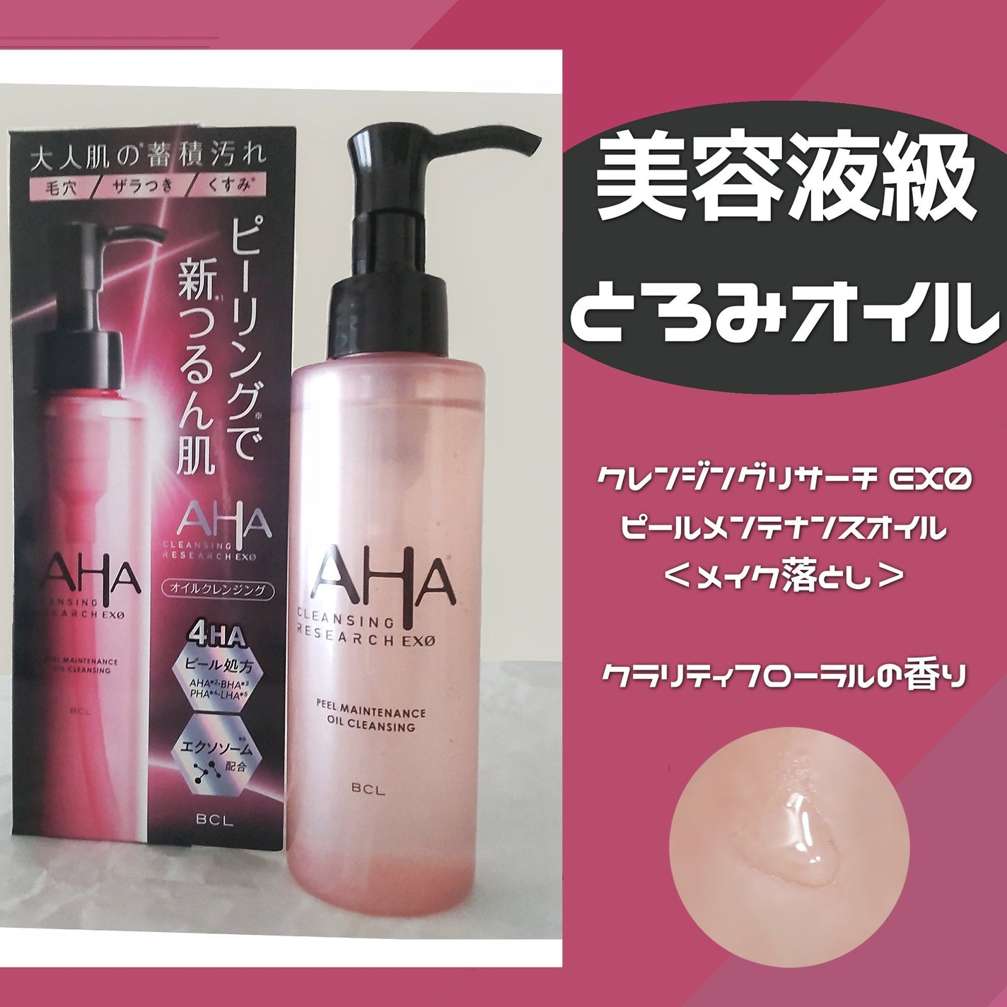 EXO ピールメンテナンスオイル/クレンジングリサーチ/オイルクレンジングを使ったクチコミ(1枚目)