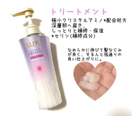 スーパーリッチクリスタル カラーケア&リペア シャンプー/トリートメント/LUX/シャンプー・コンディショナーを使ったクチコミ(3枚目)
