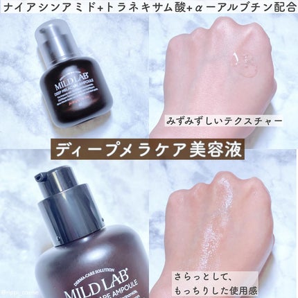 ディープ メラケア 美容液/Mildlab/美容液を使ったクチコミ(2枚目)