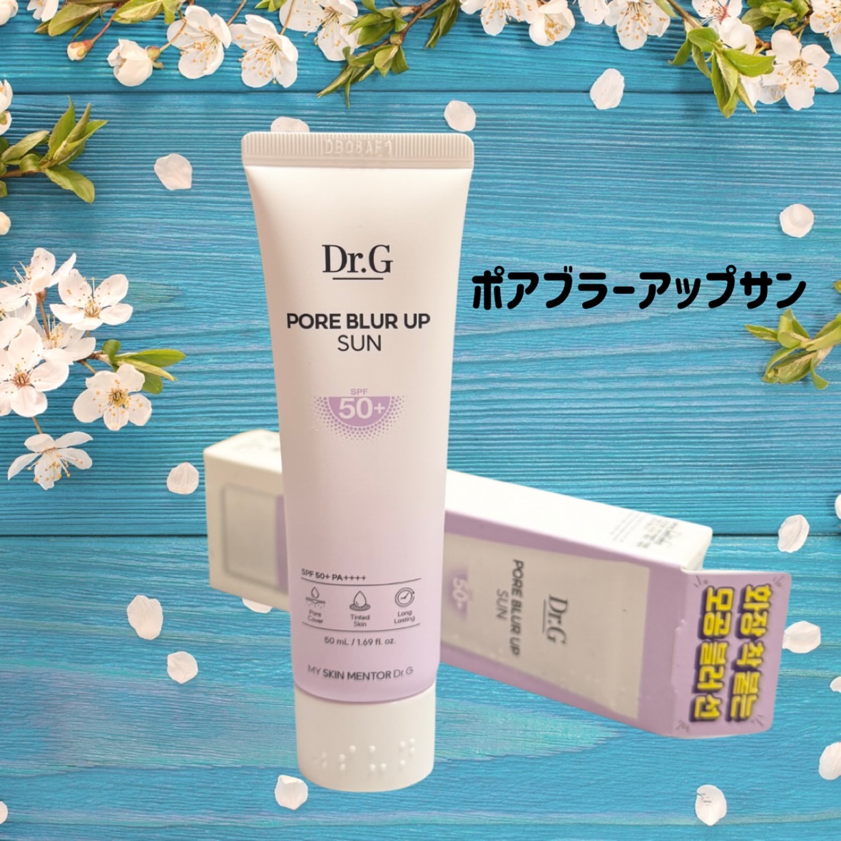 ポアブラーアップサン/Dr.G/日焼け止めクリームを使ったクチコミ（2枚目）