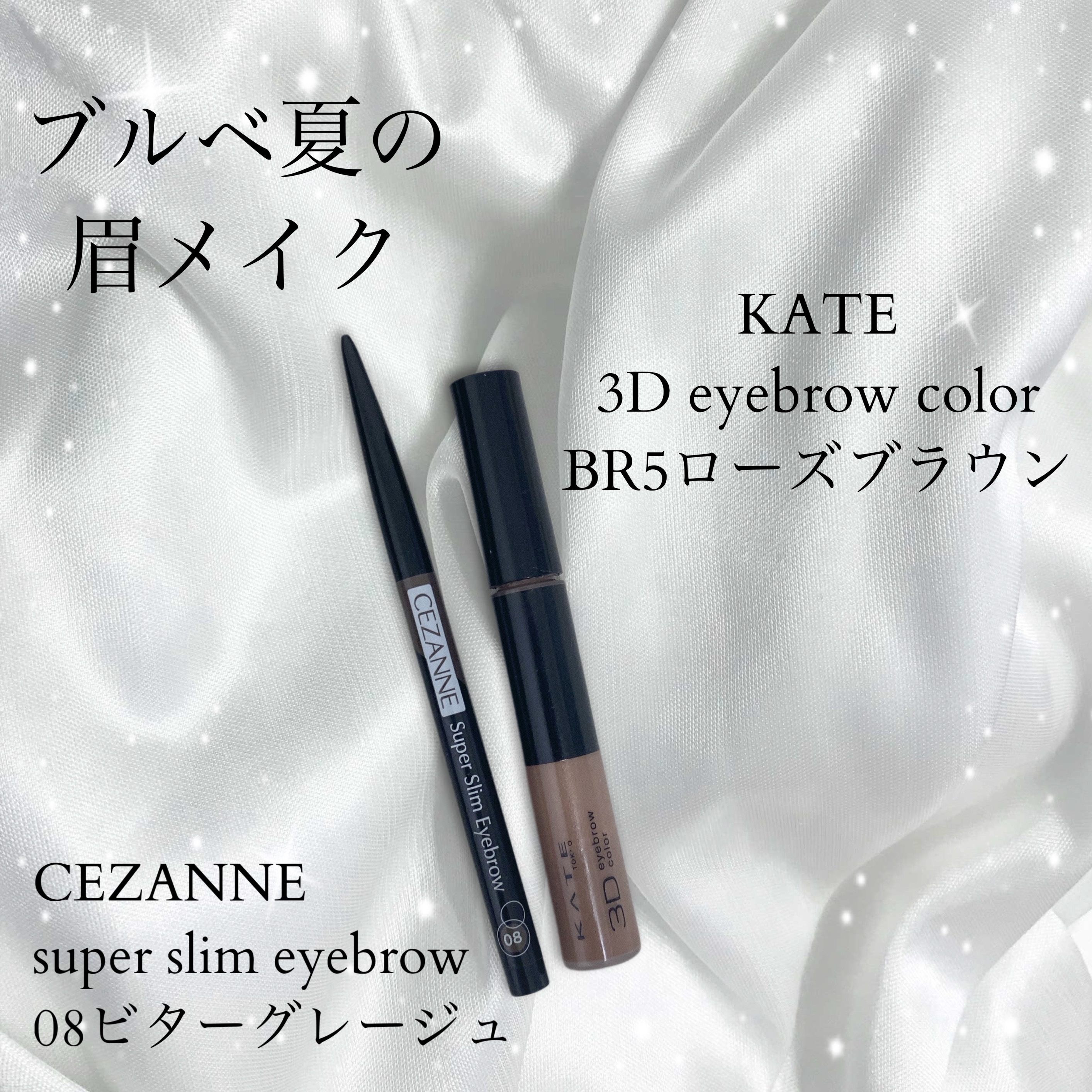 3DアイブロウカラーN/KATE/眉マスカラを使ったクチコミ（1枚目）