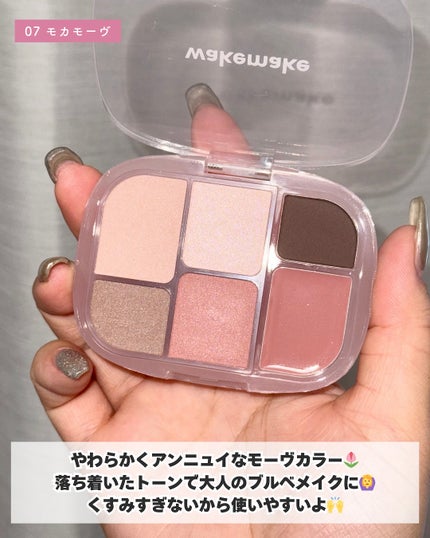 ソフトシアーマルチパレット/wakemake/アイシャドウパレットを使ったクチコミ(5枚目)
