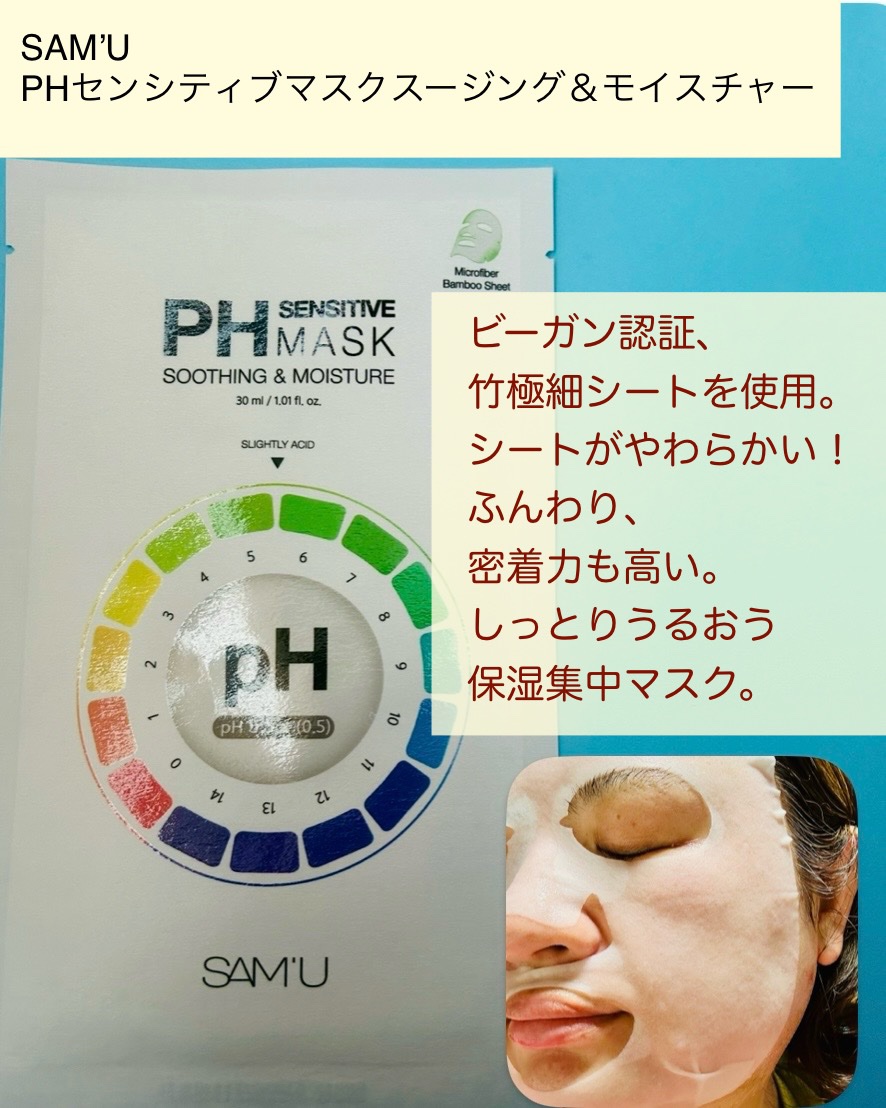 サミュ PHセンシティブクリーム/SAM'U/フェイスクリームを使ったクチコミ（2枚目）