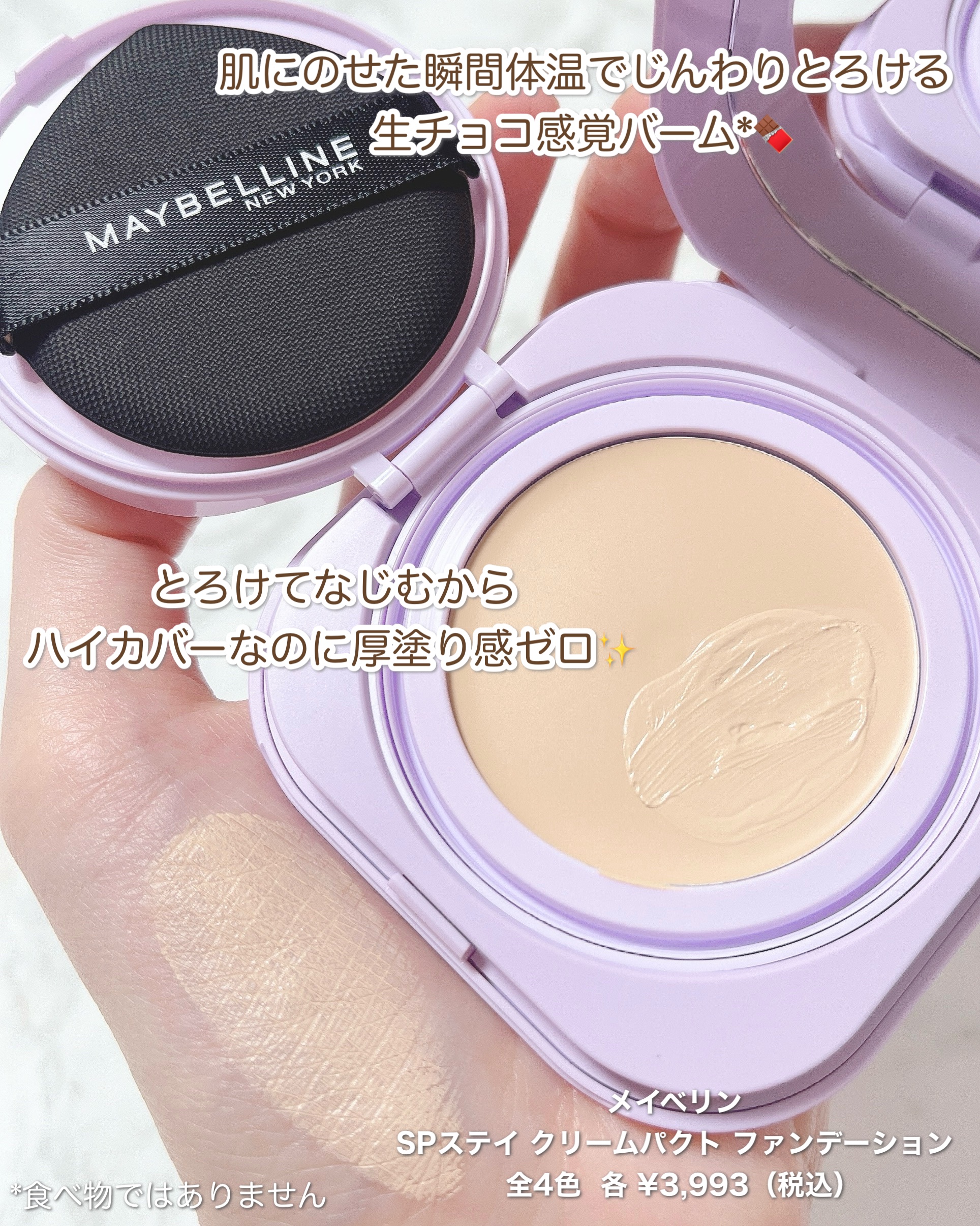 SPステイ クリームパクト ファンデーション/MAYBELLINE NEW YORK/クリーム・エマルジョンファンデーションを使ったクチコミ（2枚目）