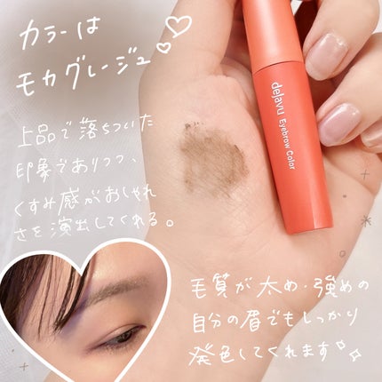 フィルム眉カラー/デジャヴュ/眉マスカラを使ったクチコミ(3枚目)