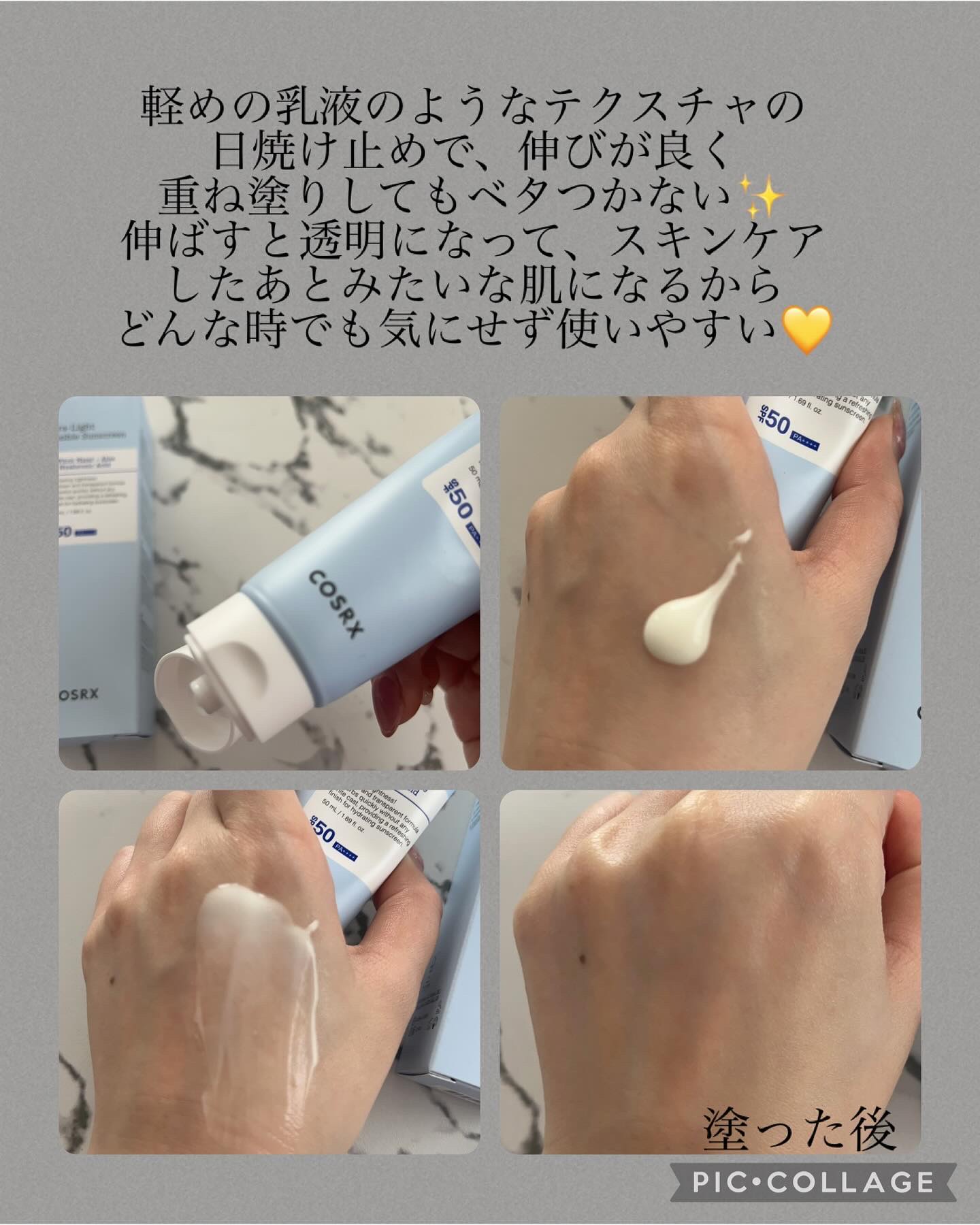 ウルトラライト透明UVクリーム/COSRX/日焼け止めクリームを使ったクチコミ（2枚目）