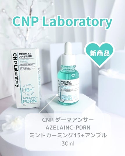 ダーマアンサーアゼライン酸ミントアンプル/CNP Laboratory/美容液を使ったクチコミ(2枚目)