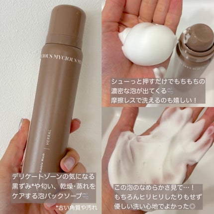 マイシャス ブライトニングバブルウォッシュ ハーバル/MYCIOUS/デリケートゾーンケアを使ったクチコミ(2枚目)