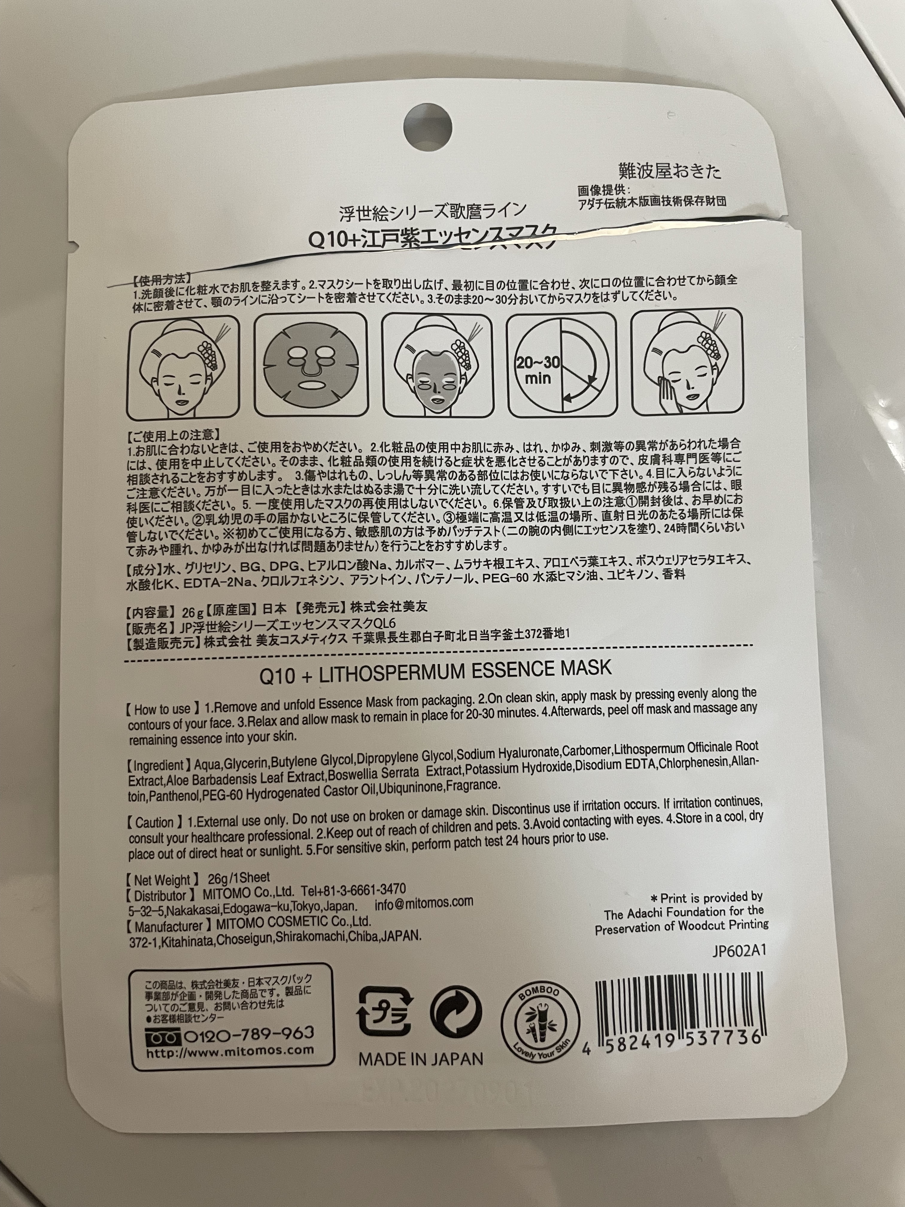 浮世絵シートマスク Q10/MITOMO/シートマスク・パックを使ったクチコミ（2枚目）