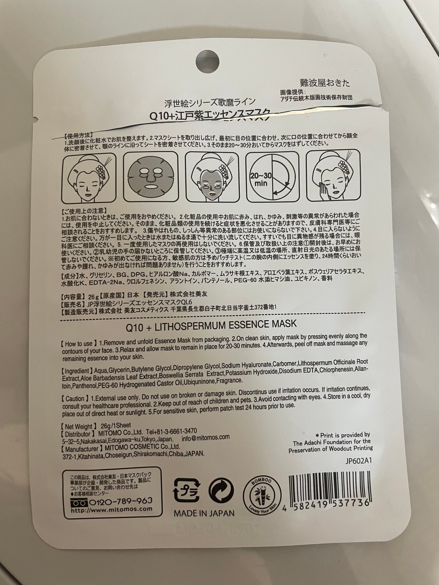 浮世絵シートマスク Q10/MITOMO/シートマスク・パックを使ったクチコミ(2枚目)