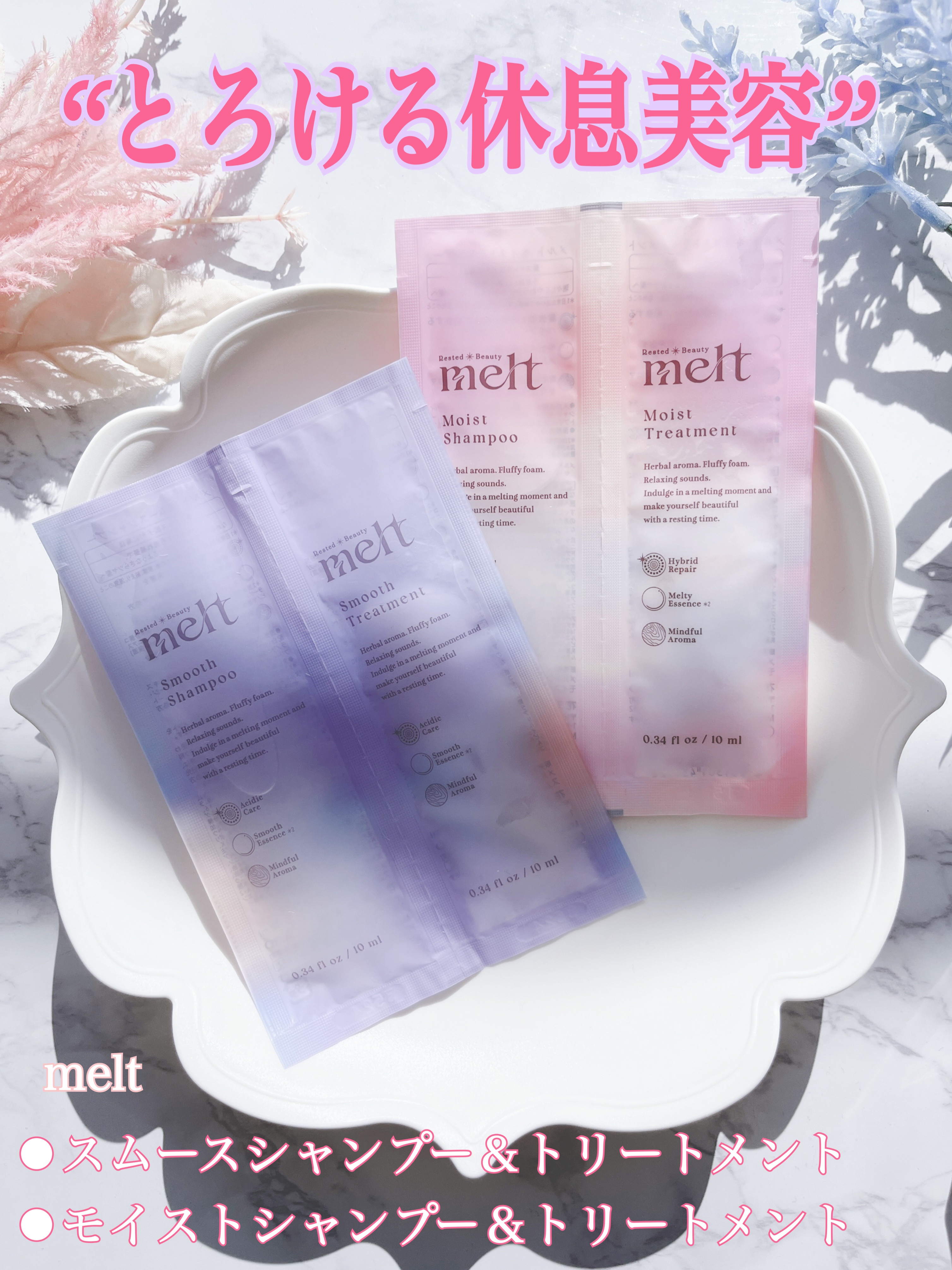 メルト スムースシャンプー/トリートメント/melt/市販シャンプーを使ったクチコミ（1枚目）