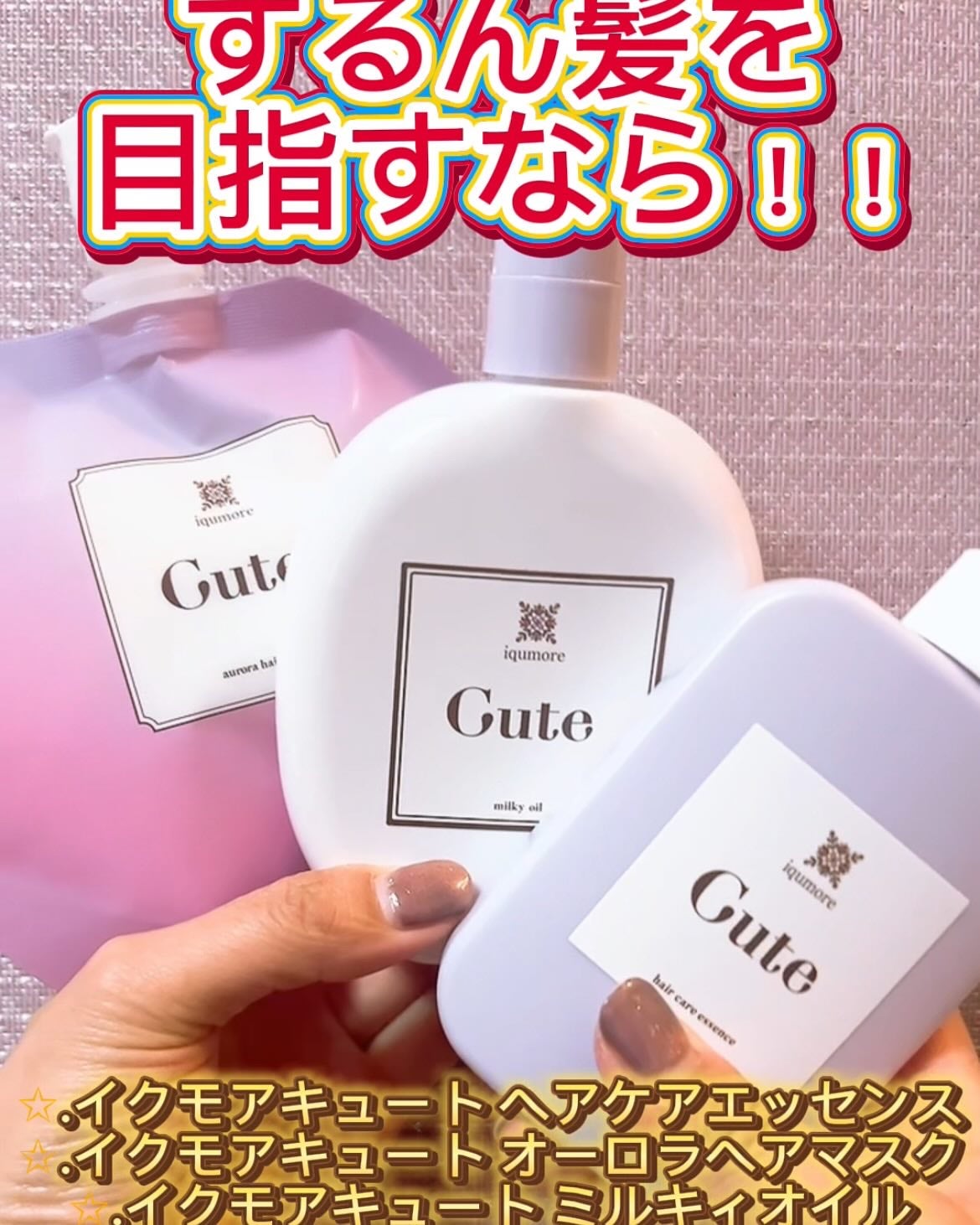 キュートヘアケアエッセンス/iqumore/頭皮ローションを使ったクチコミ(1枚目)