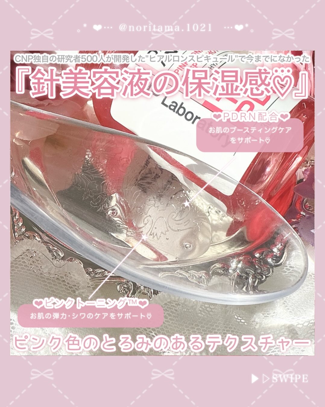 ピンクトーニング™︎ディープインショットアンプル/CNP Laboratory/美容液を使ったクチコミ（3枚目）