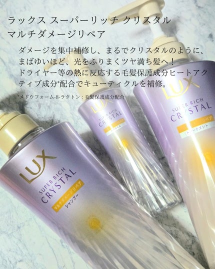 スーパーリッチクリスタル マルチダメージリペア シャンプー/トリートメント/LUX/市販シャンプーを使ったクチコミ(2枚目)
