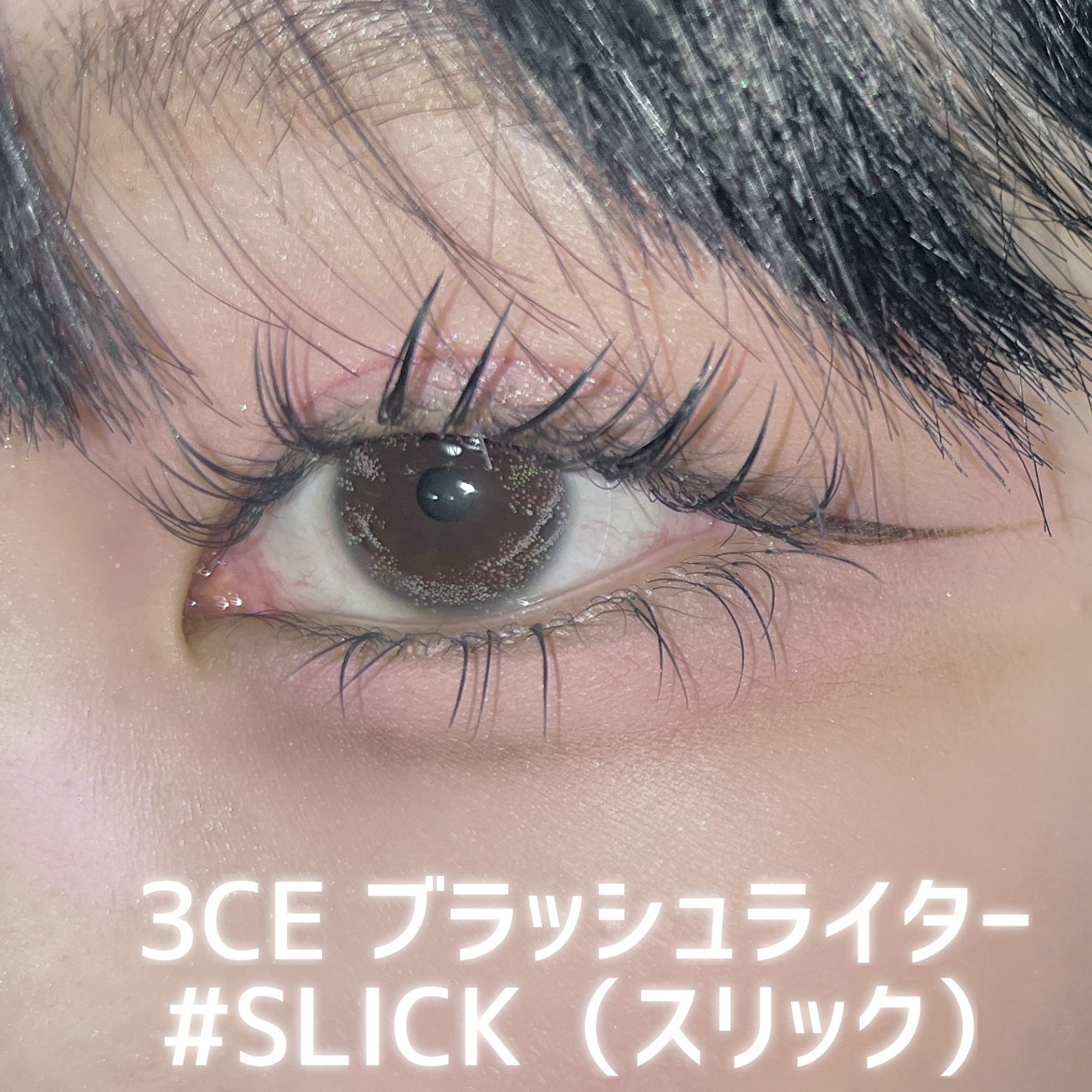 3CE ブラッシュライター/3CE/パウダーチークを使ったクチコミ（2枚目）