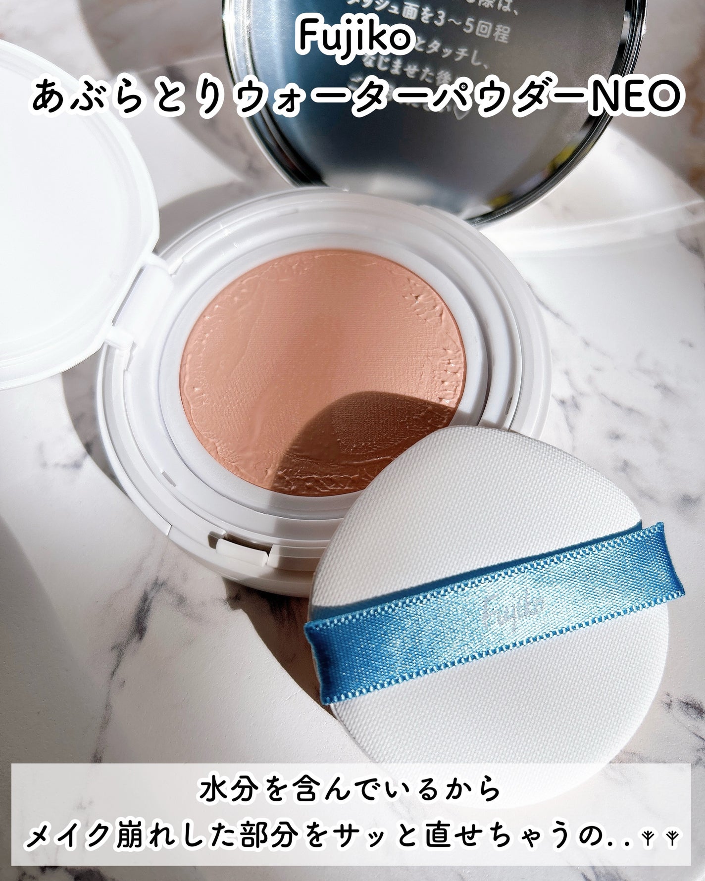 フジコあぶらとりウォーターパウダー/Fujiko/プレストパウダーを使ったクチコミ(3枚目)