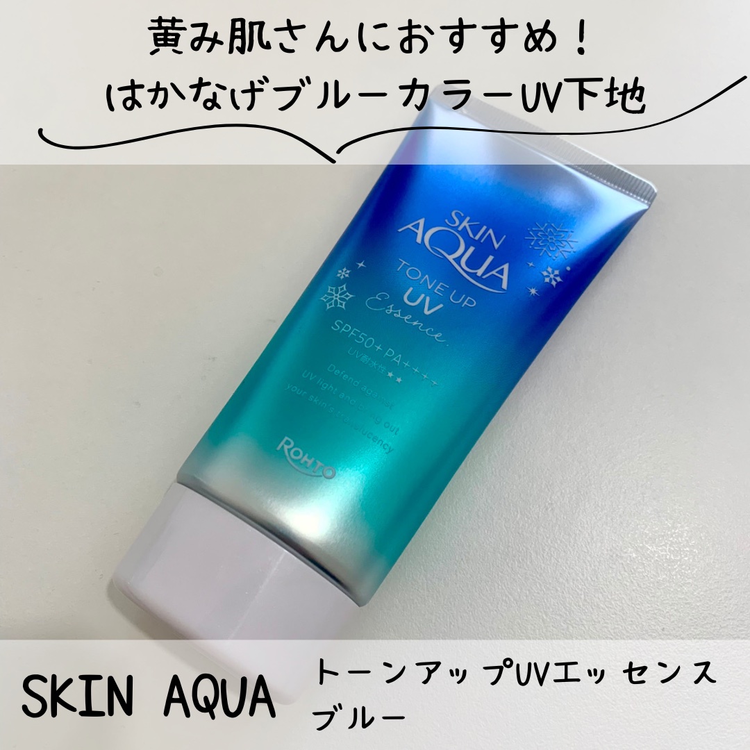スキンアクア トーンアップUVエッセンス/スキンアクア/日焼け止めクリームを使ったクチコミ（1枚目）