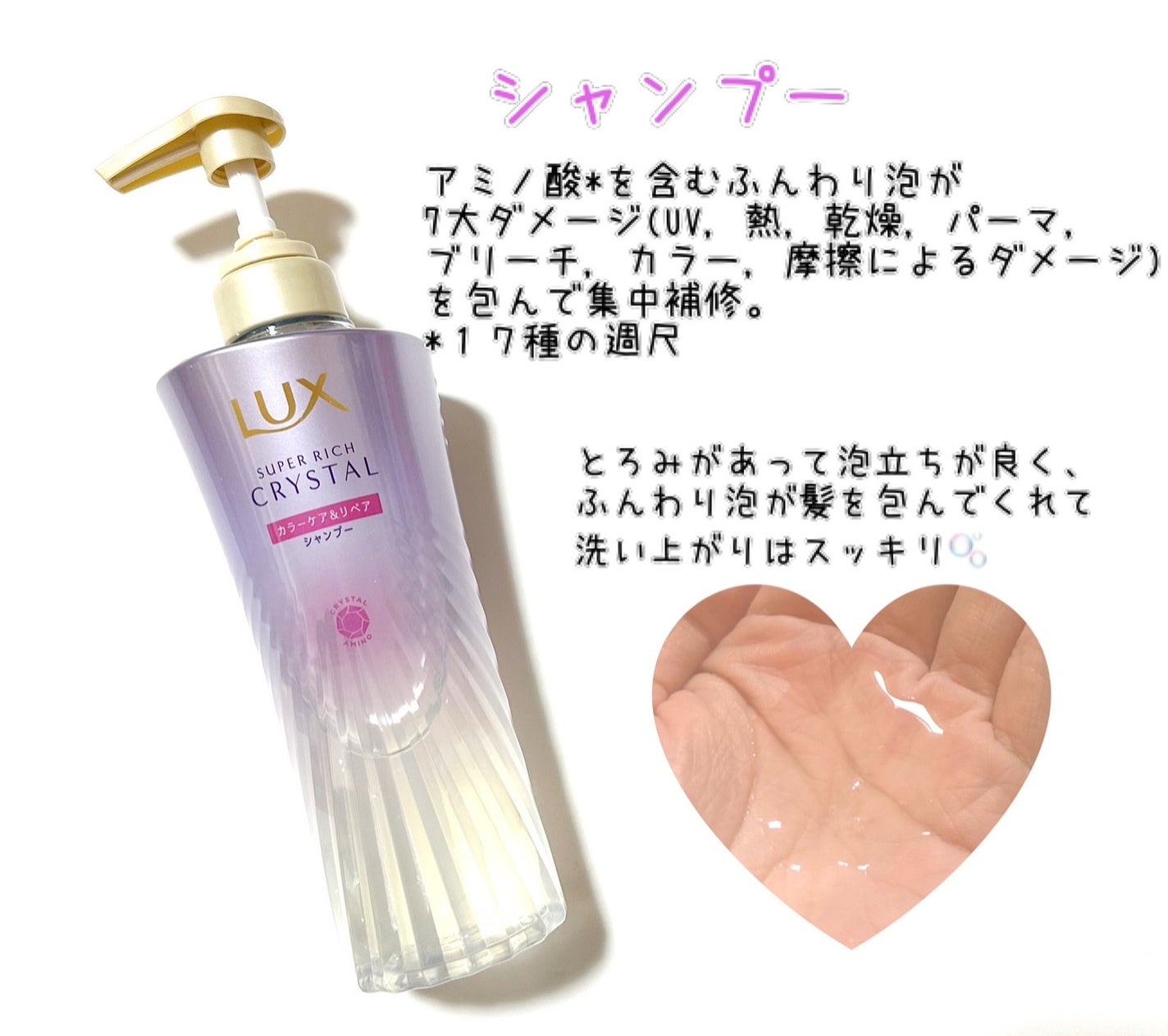 スーパーリッチクリスタル カラーケア&リペア シャンプー/トリートメント/LUX/シャンプー・コンディショナーを使ったクチコミ(2枚目)