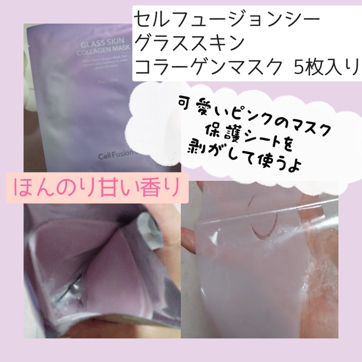 グラススキンコラーゲンマスク/Cell Fusion C(セルフュージョンシー)/シートマスク・パックを使ったクチコミ(2枚目)