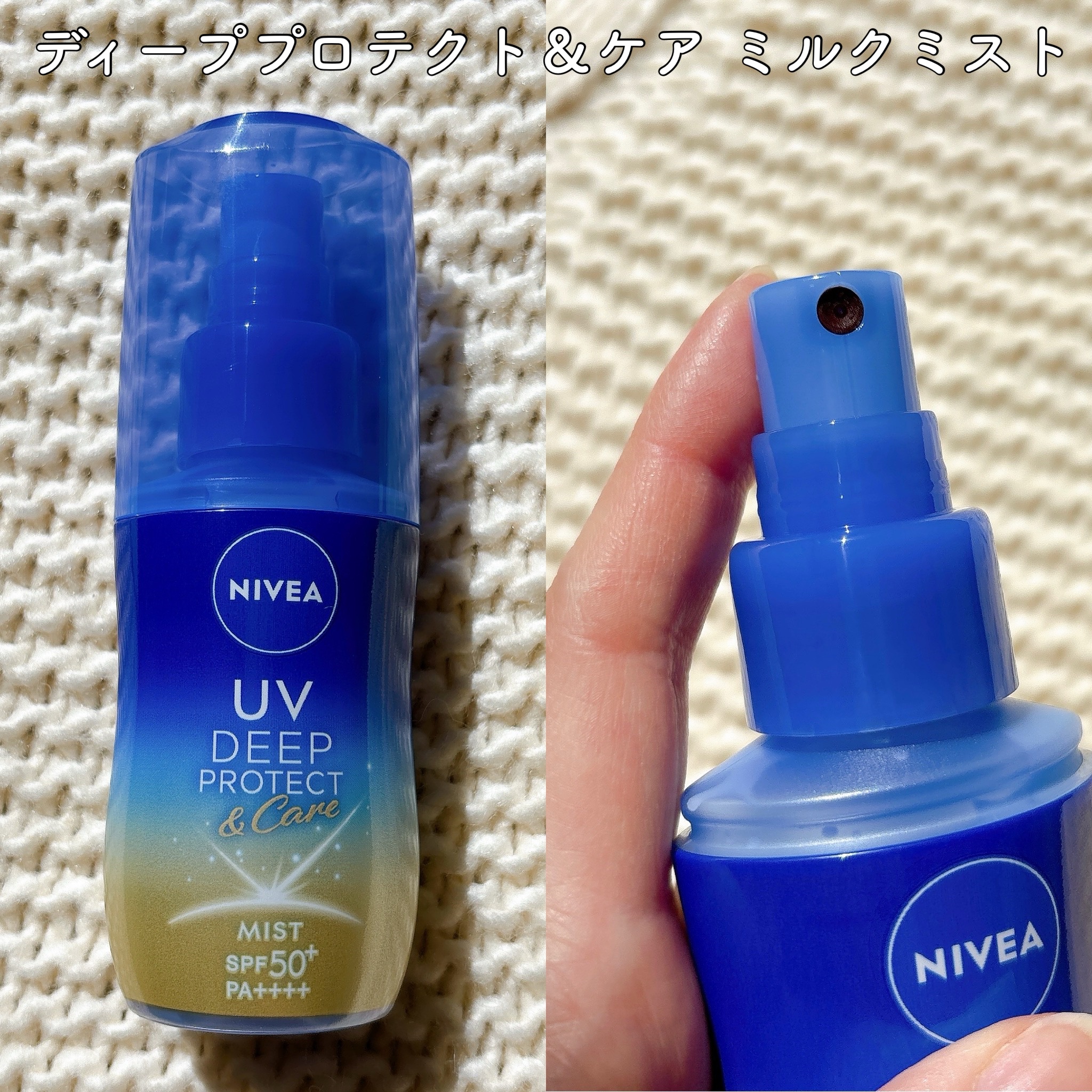 ニベアUV ディーププロテクト＆ケア ミルクミスト/ニベア/日焼け止めミスト・スプレーを使ったクチコミ（3枚目）