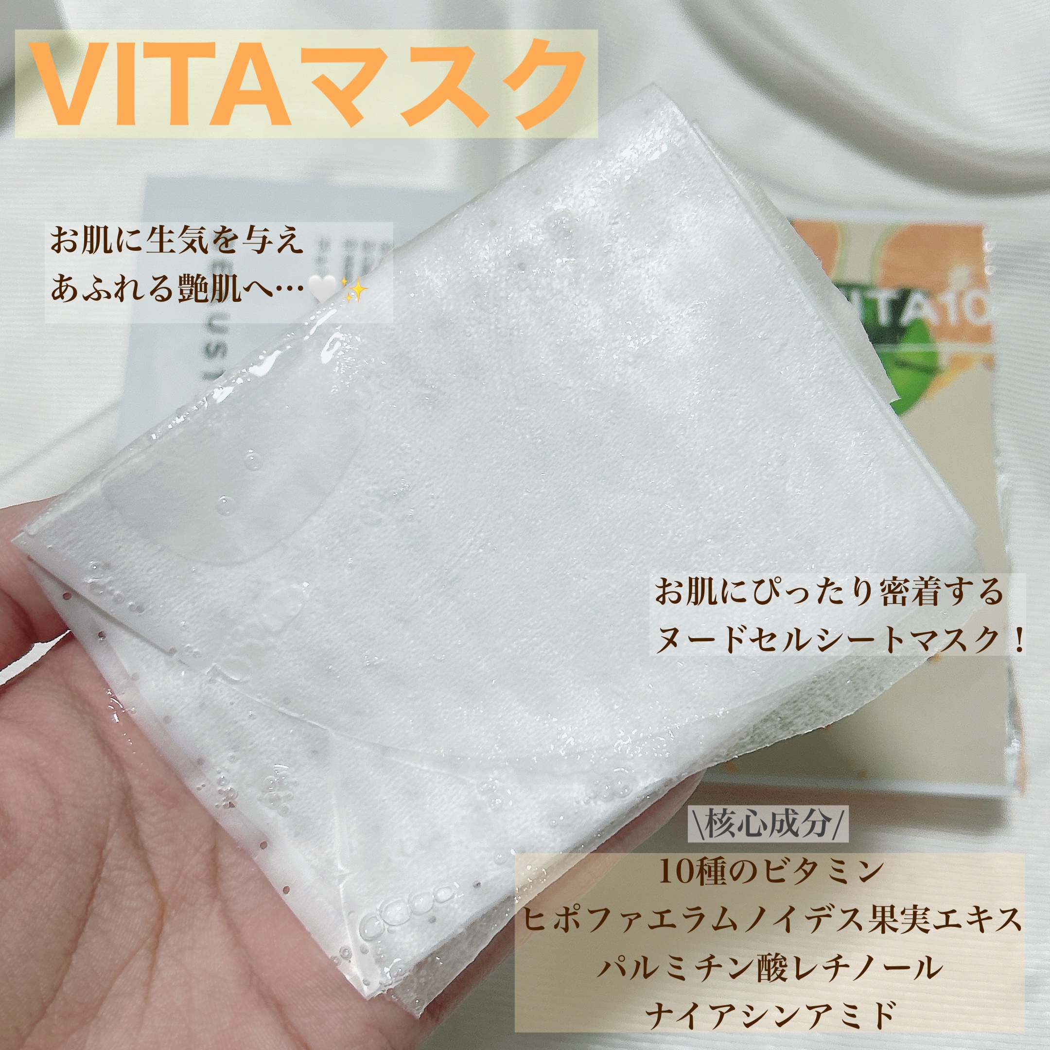 ビュースタ VITAケアマスク(1枚入り)/BEAUSTA/シートマスク・パックを使ったクチコミ（2枚目）