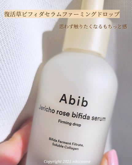 復活草ビフィダセラムファーミングドロップ/Abib /美容液を使ったクチコミ(4枚目)