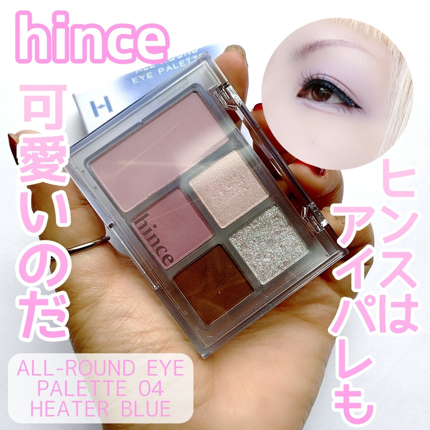 オールラウンドアイパレット/hince/マルチパレットを使ったクチコミ(1枚目)