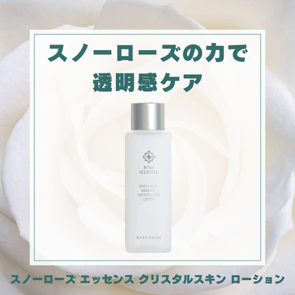 ロサ セレナイト スノーローズ エッセンス クリスタルスキン ローション/ROSA FAYRE/化粧水を使ったクチコミ(1枚目)