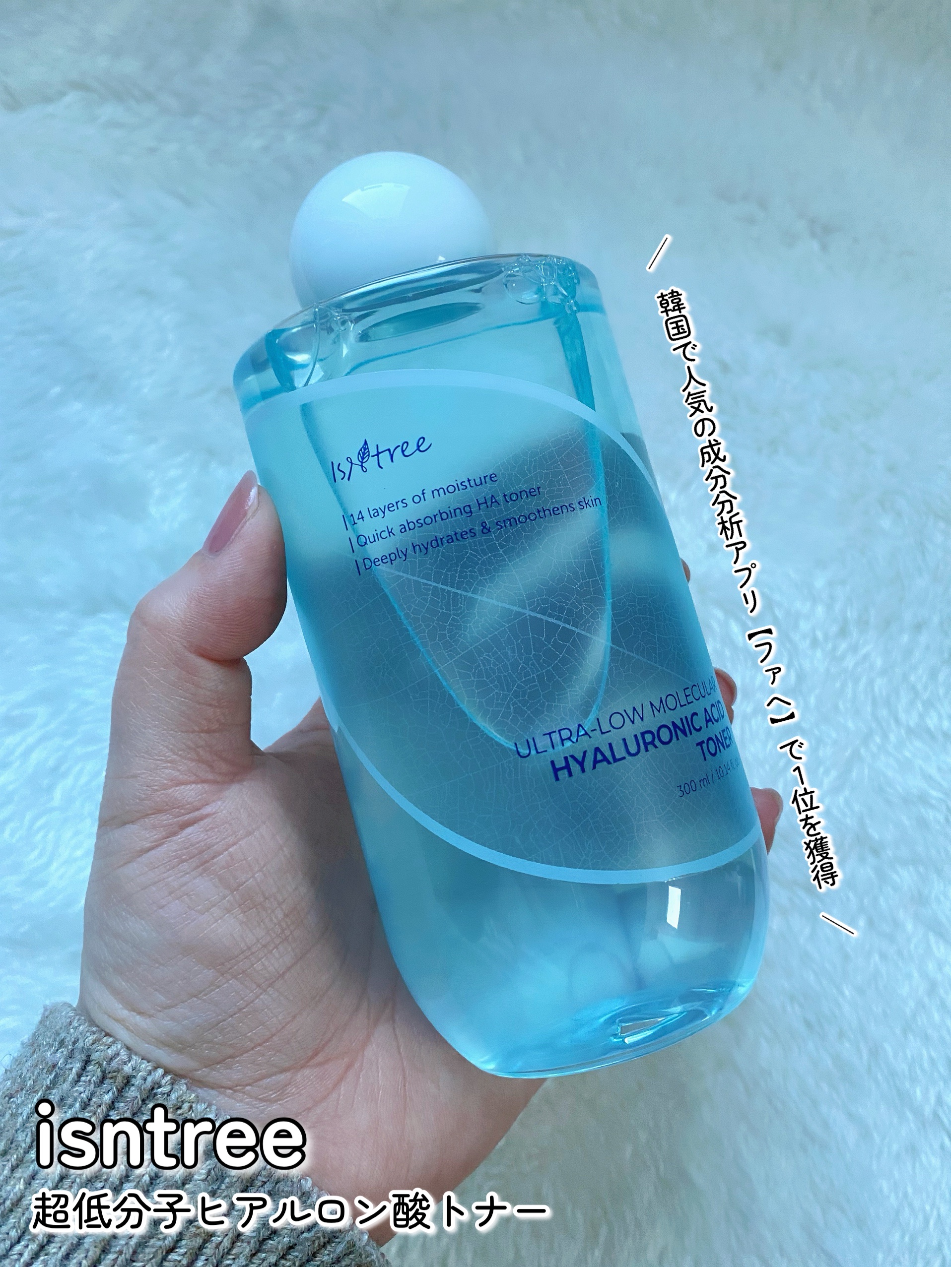 超低分子ヒアルロン酸トナー/Isntree/化粧水を使ったクチコミ（2枚目）