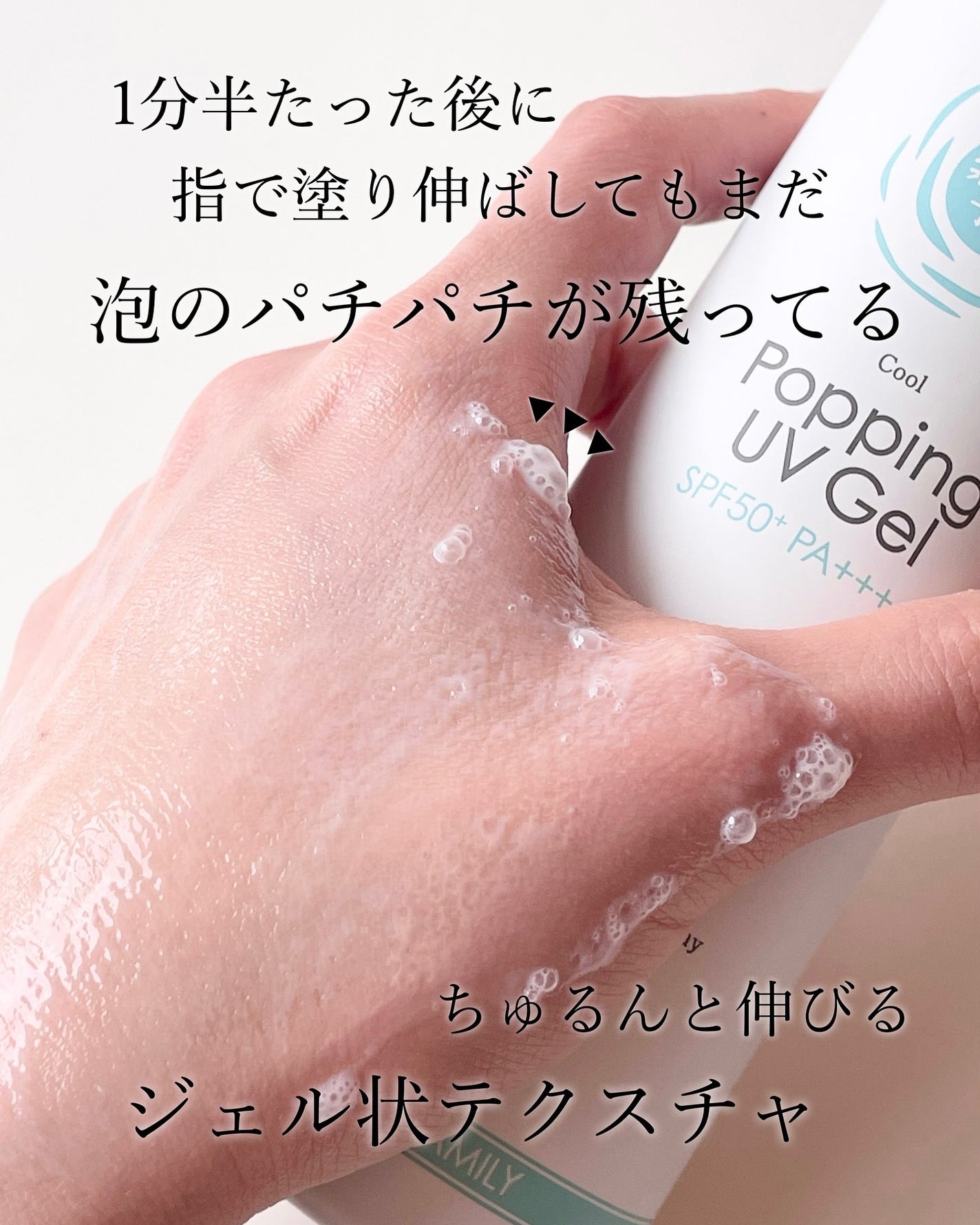 紫外線予報 冷たいUV泡ジェルF/紫外線予報/日焼け止めジェルを使ったクチコミ(3枚目)