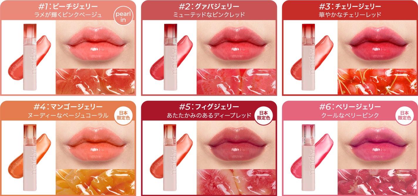 A‘pieuから「ジューシーパン ジェリーティント」に白みピンクの限定カラーが登場!の画像