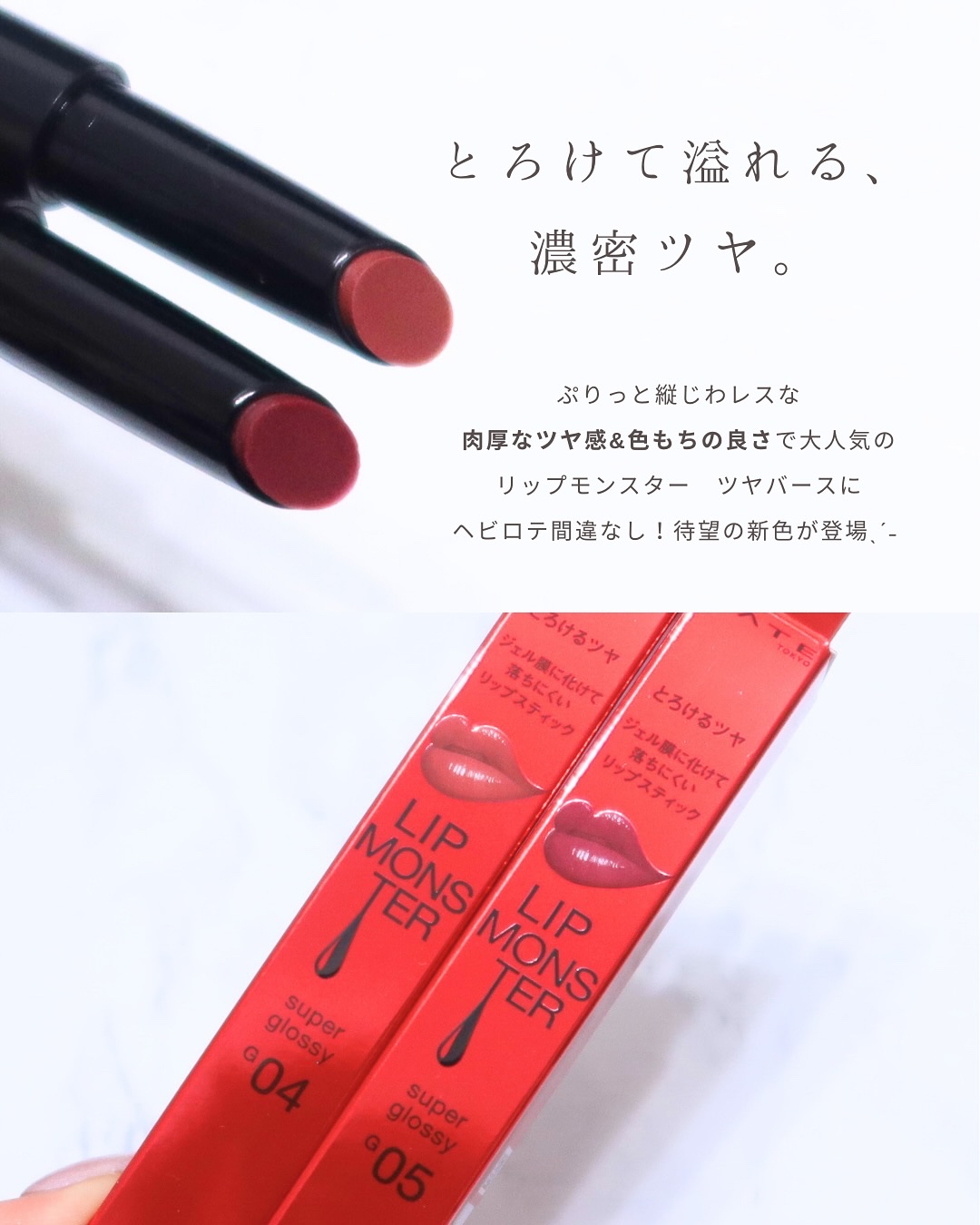 ケイト リップモンスター ツヤバース/KATE/口紅を使ったクチコミ（2枚目）