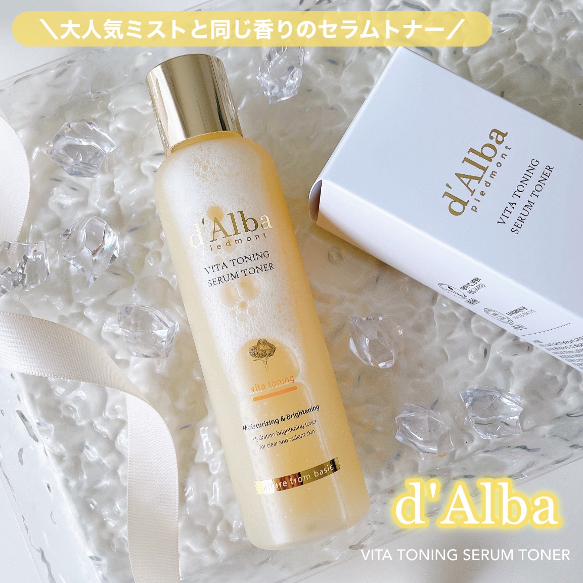 ビタトーニングセラムトナー/ダルバ/化粧水を使ったクチコミ（1枚目）