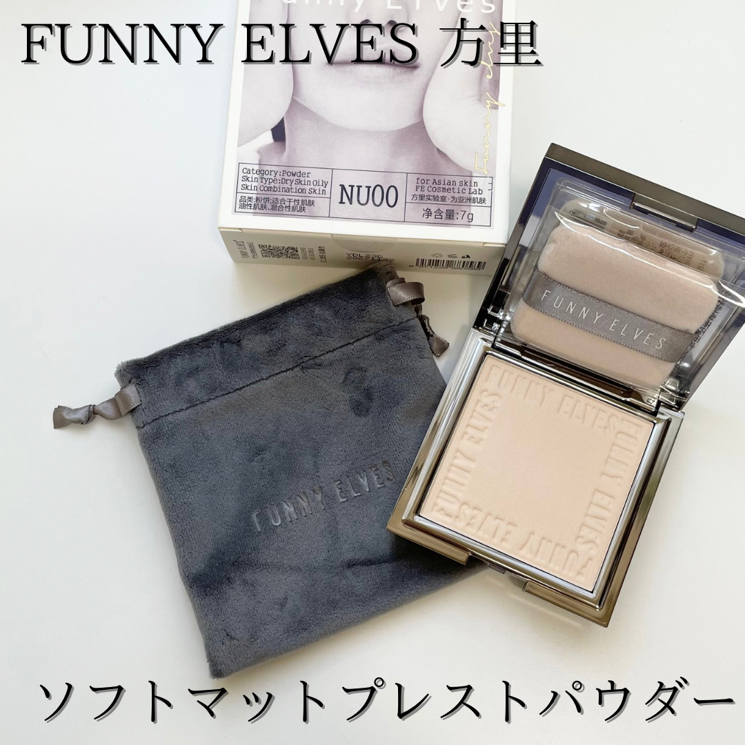 ソフトマットプレストパウダー/FUNNY ELVES方里/プレストパウダーを使ったクチコミ（3枚目）