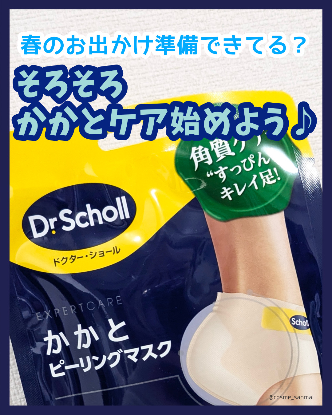 かかとピーリングマスク/ドクター・ショール/レッグ・フットケアを使ったクチコミ（1枚目）
