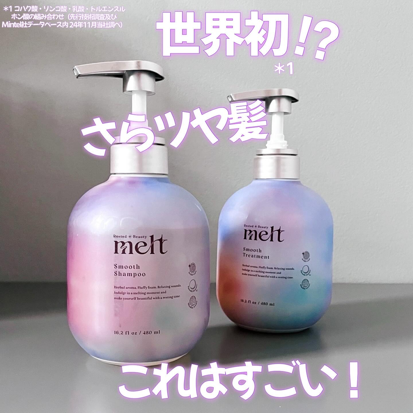 メルト スムースシャンプー/トリートメント/melt/市販シャンプーを使ったクチコミ（1枚目）