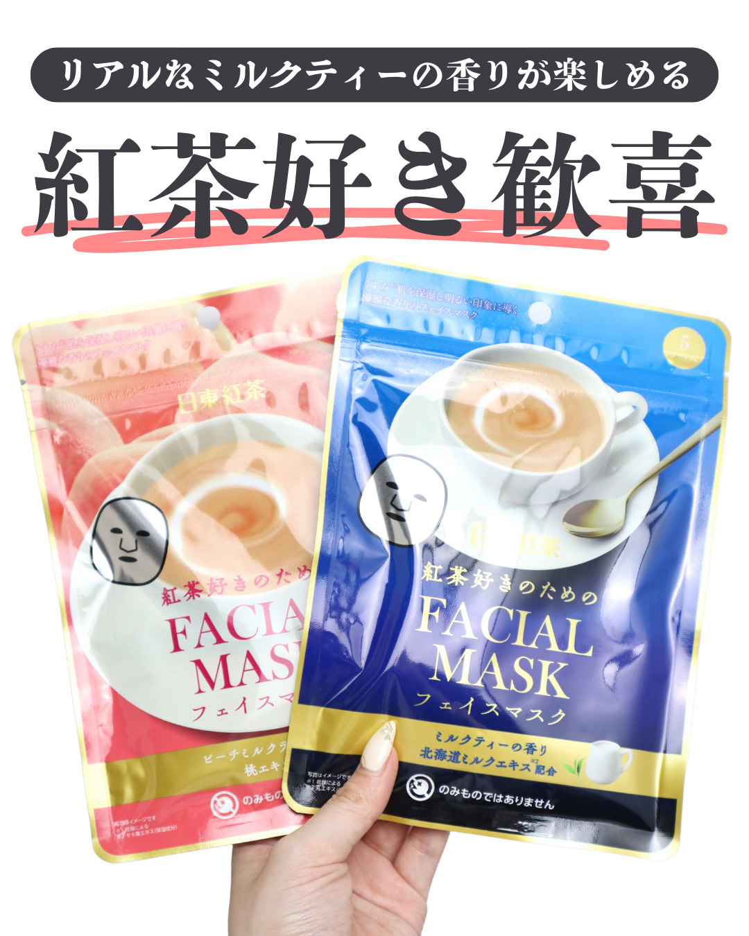 シートマスク 日東紅茶の紅茶好きのためのロイヤルミルクティー/SHOBIDO/シートマスク・パックを使ったクチコミ（2枚目）