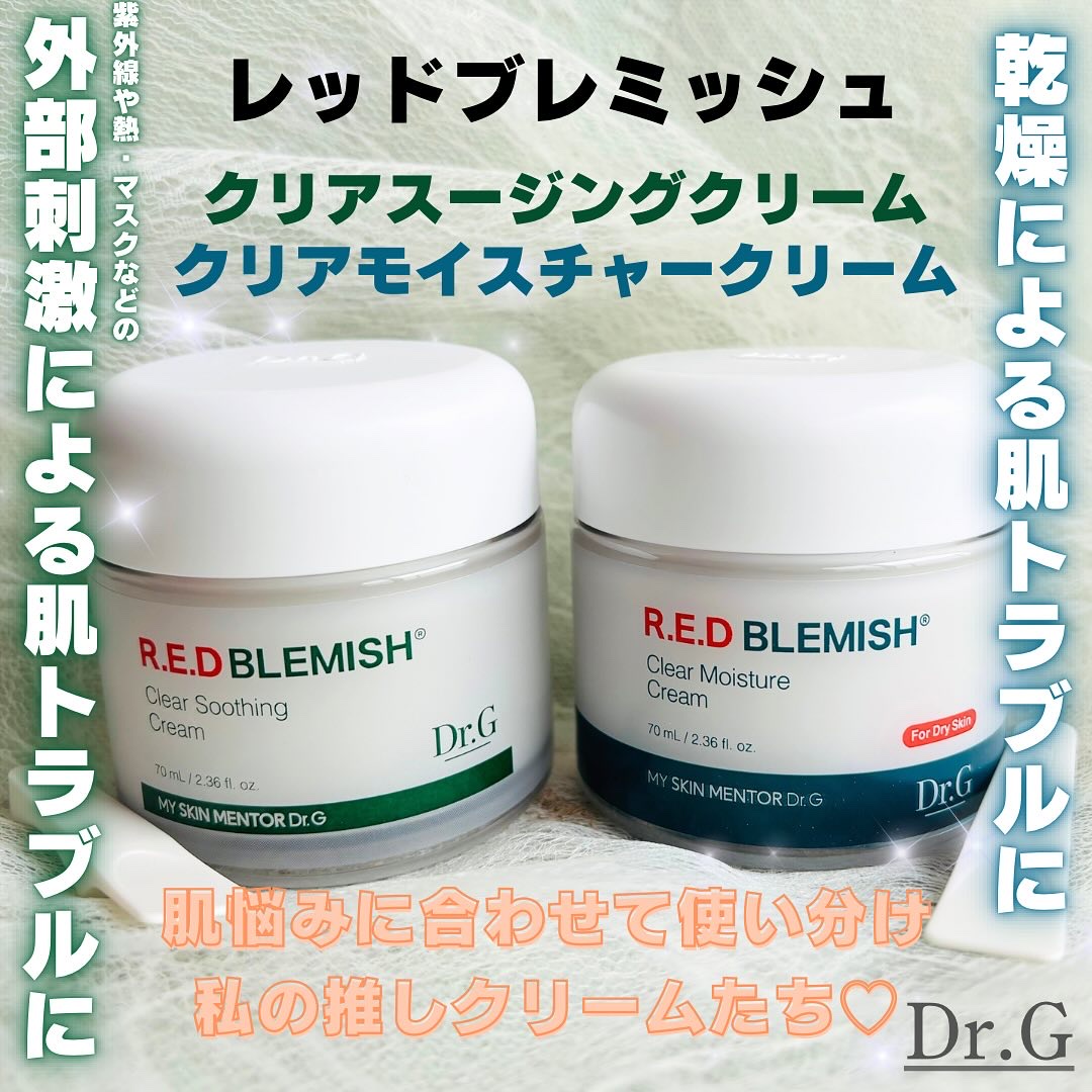 レッドブレミッシュ クリアスージングクリーム/Dr.G/フェイスクリームを使ったクチコミ（1枚目）