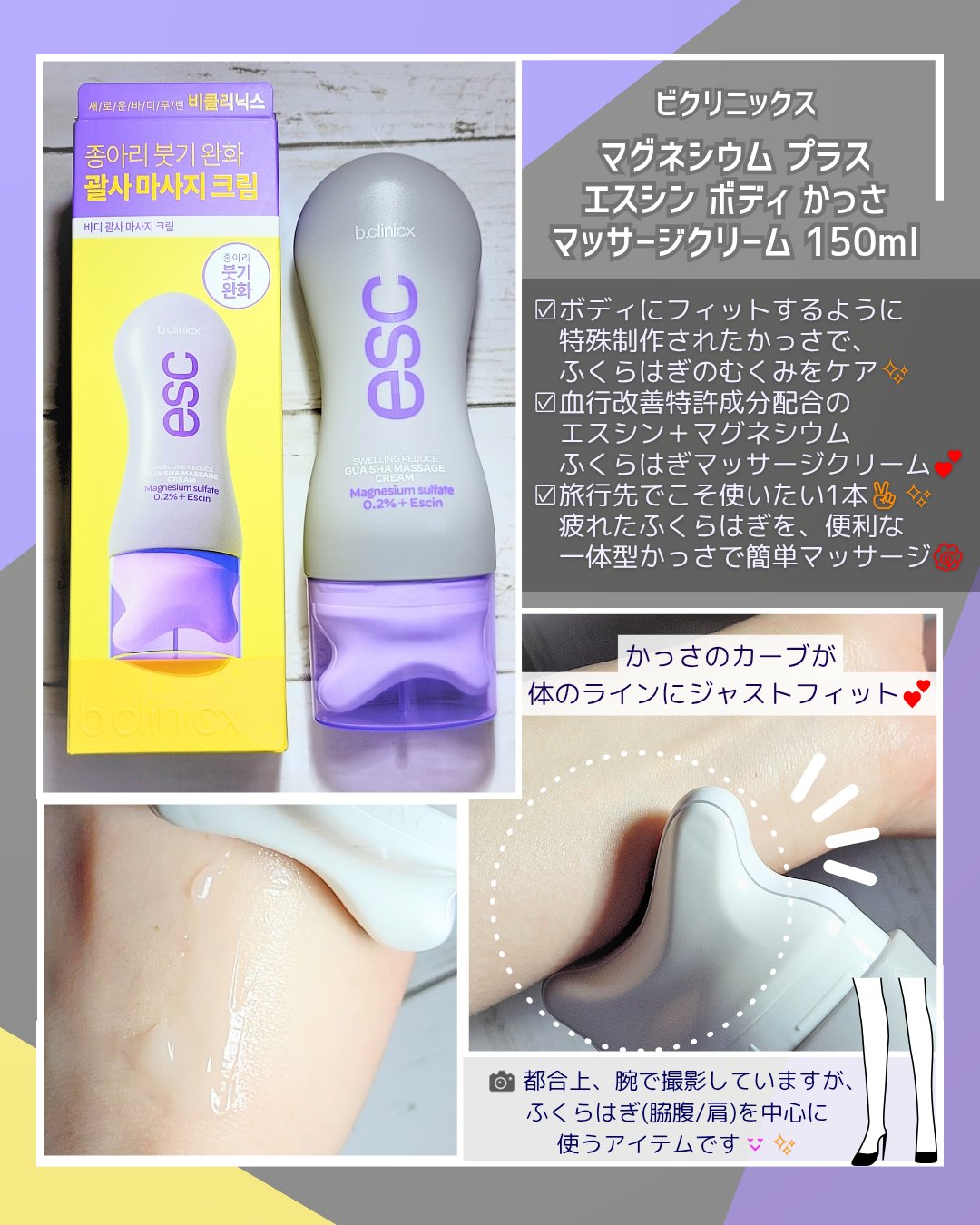 マグネシウムプラスエスシン ボディー かっさ マッサージ クリーム/b.clinicx/ボディクリームを使ったクチコミ（2枚目）
