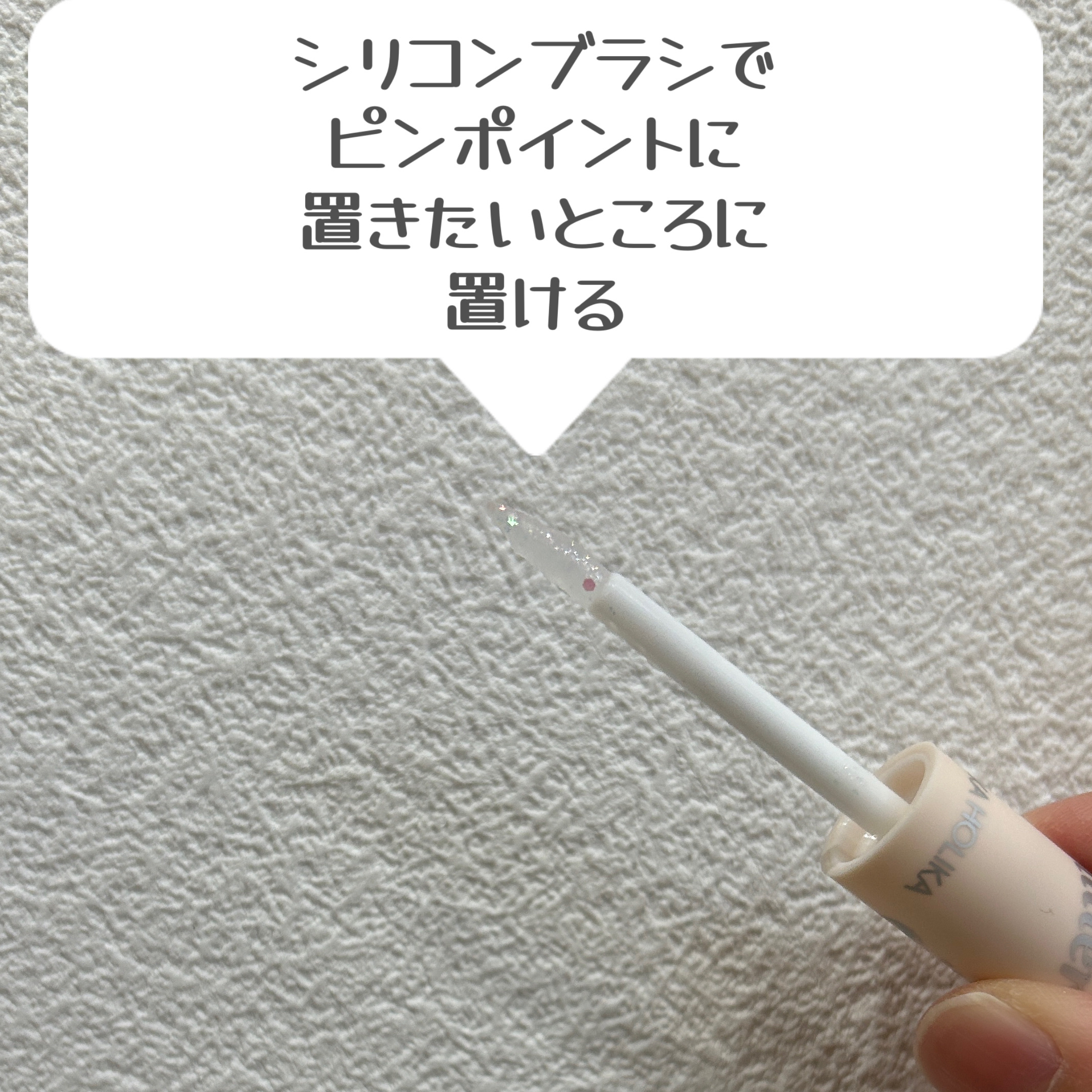 アイスパングルグリッター/HOLIKA HOLIKA/グリッターを使ったクチコミ（3枚目）