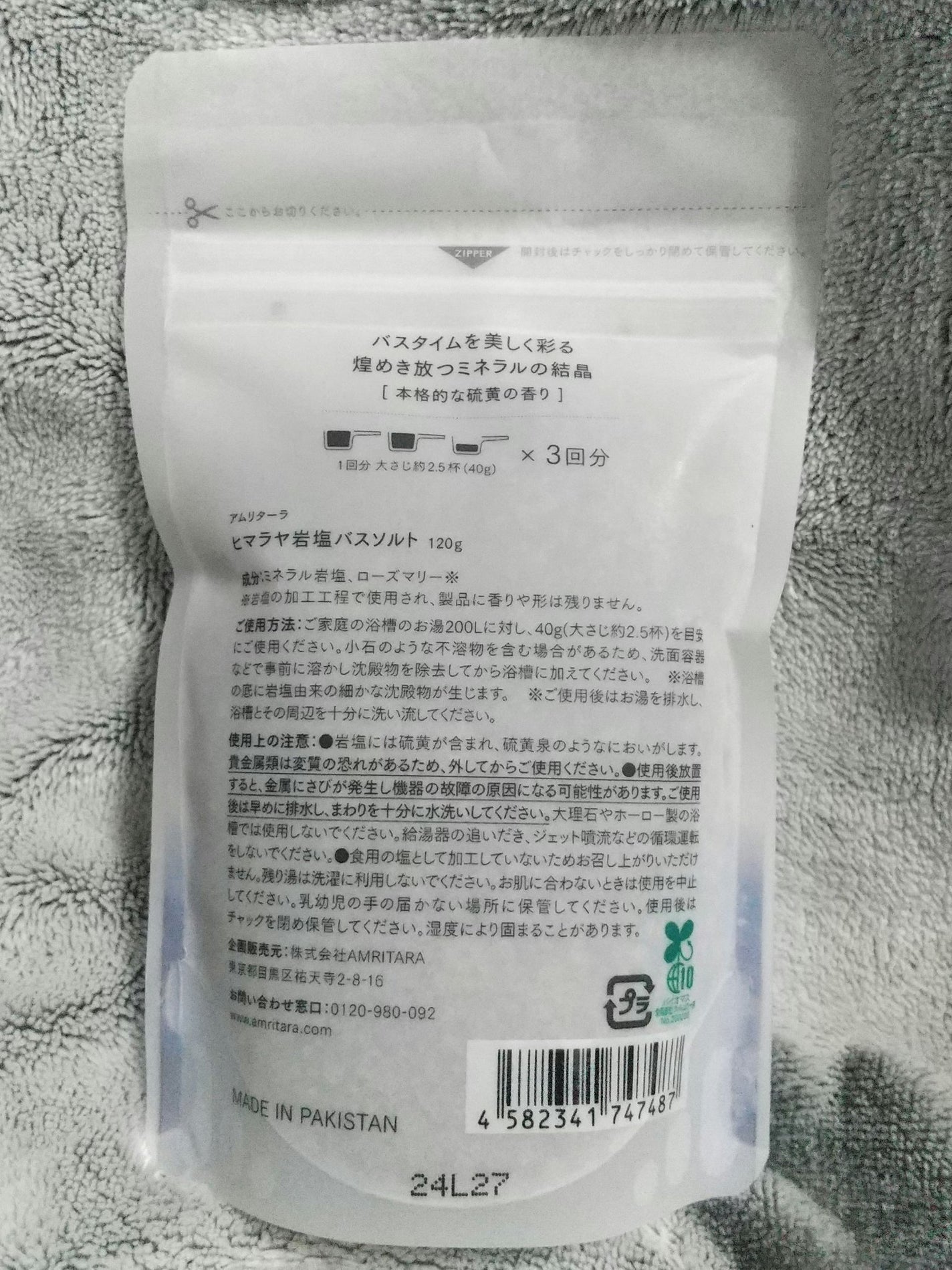 ヒマラヤ岩塩バスソルト/AMRITARA/無機塩系入浴剤を使ったクチコミ(2枚目)