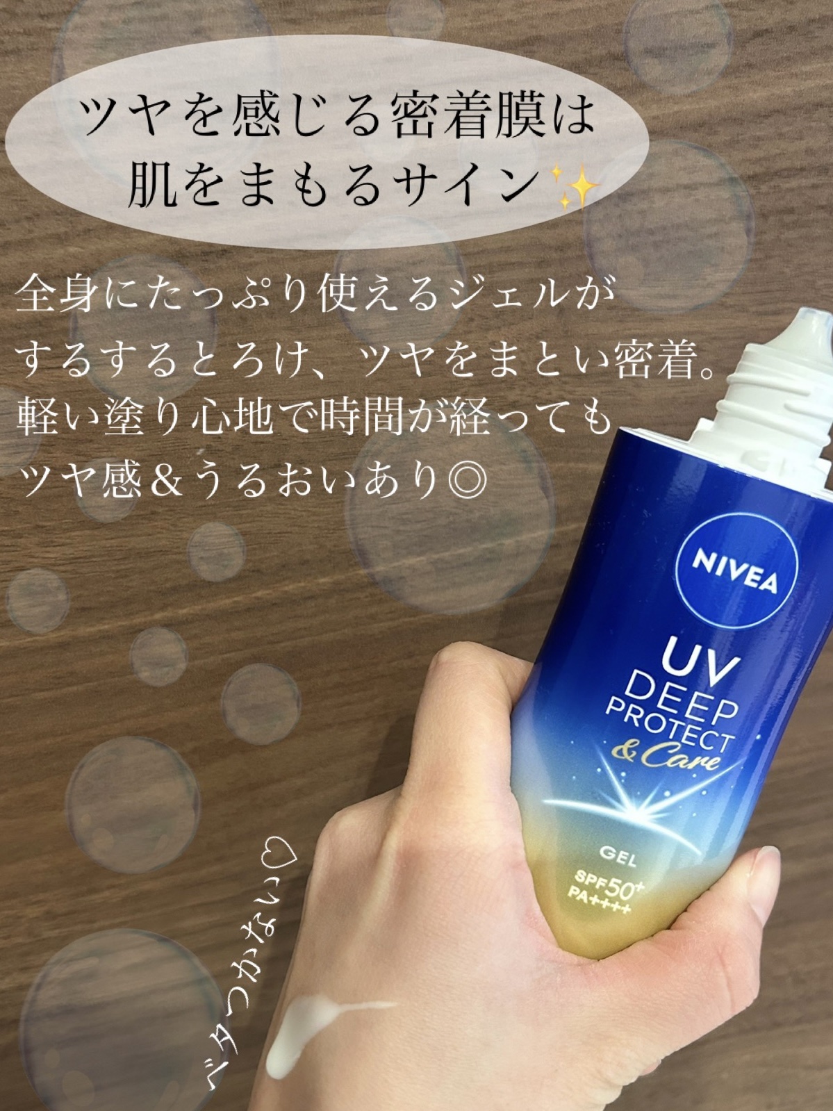 ニベアUV ディープ プロテクト＆ケア ジェル/ニベア/日焼け止めジェルを使ったクチコミ（2枚目）