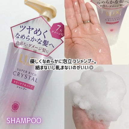 スーパーリッチクリスタル カラーケア&リペア シャンプー/トリートメント/LUX/シャンプー・コンディショナーを使ったクチコミ(2枚目)