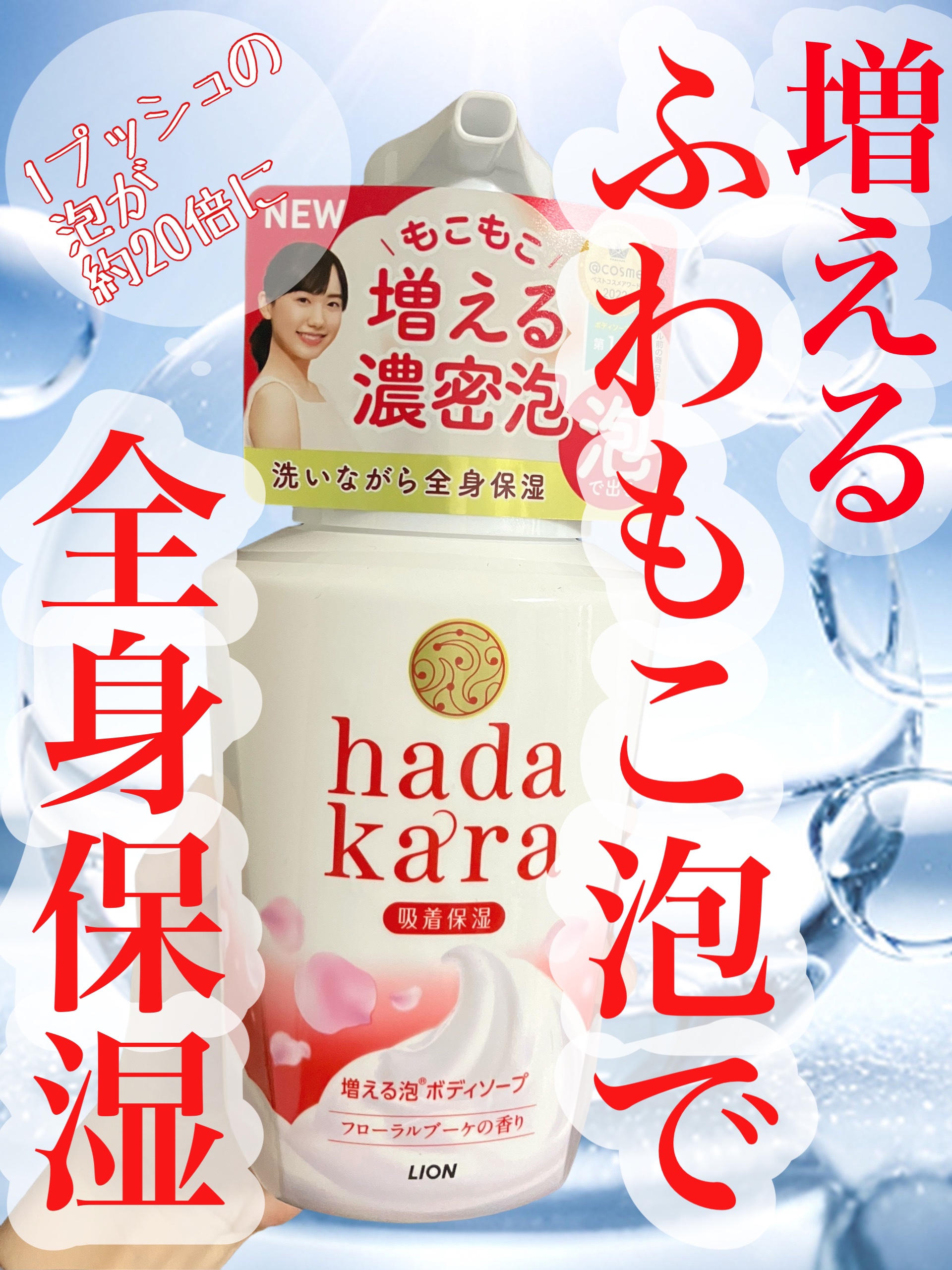 hadakara ボディソープ 泡で出てくるタイプ  フローラルブーケの香り 本体550ml/hadakara/ボディソープを使ったクチコミ（1枚目）