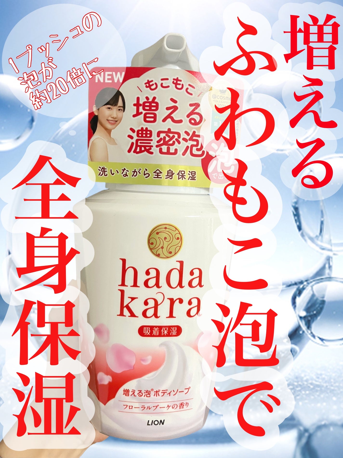 hadakara ボディソープ 泡で出てくるタイプ  フローラルブーケの香り/hadakara/ボディソープを使ったクチコミ(1枚目)
