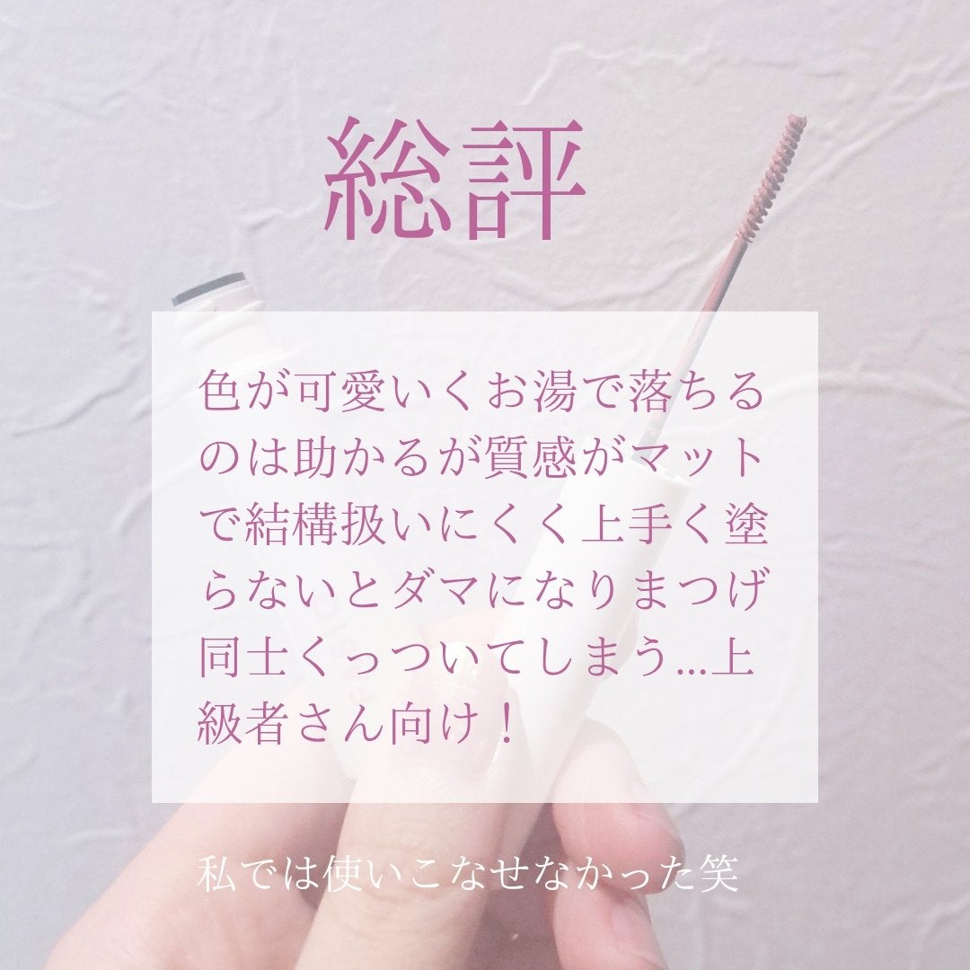 まつパ級 フィルム マスカラ (極細)/FASIO/マスカラを使ったクチコミ(4枚目)