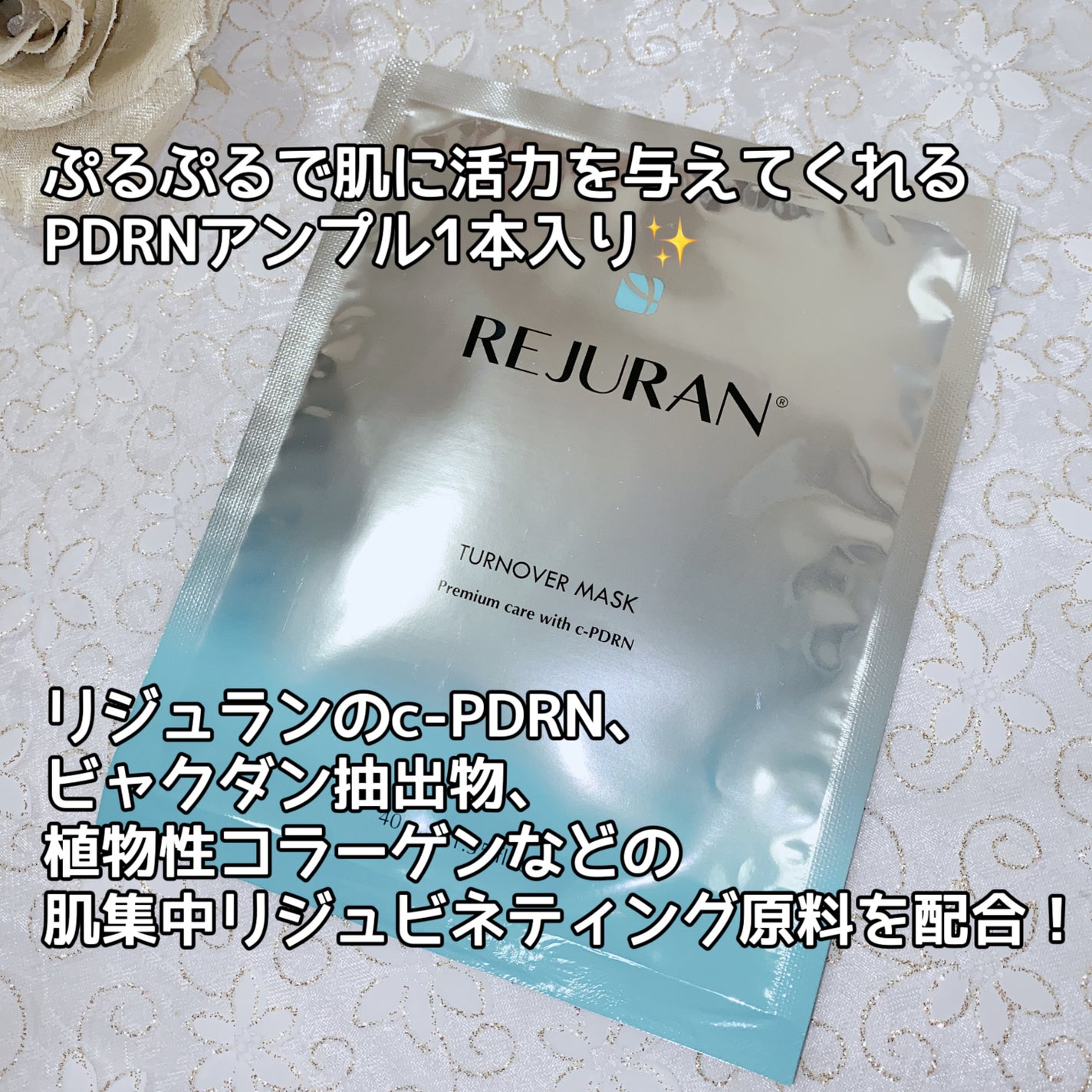 REJURAN ターンオーバーマスク(5枚入り)/REJURAN COSMETICS/シートマスク・パックを使ったクチコミ(2枚目)