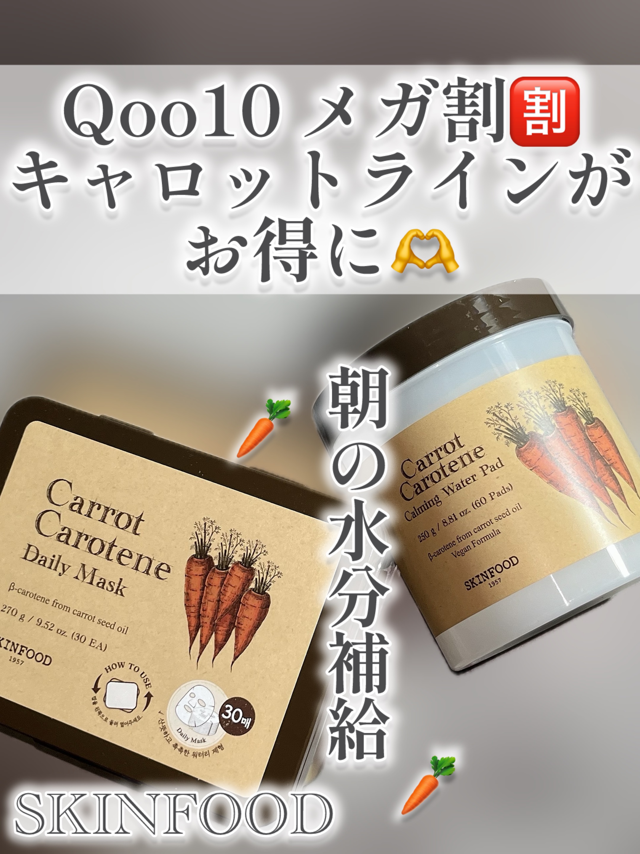 キャロットカロテン デイリーマスク/SKINFOOD/シートマスク・パックを使ったクチコミ（1枚目）