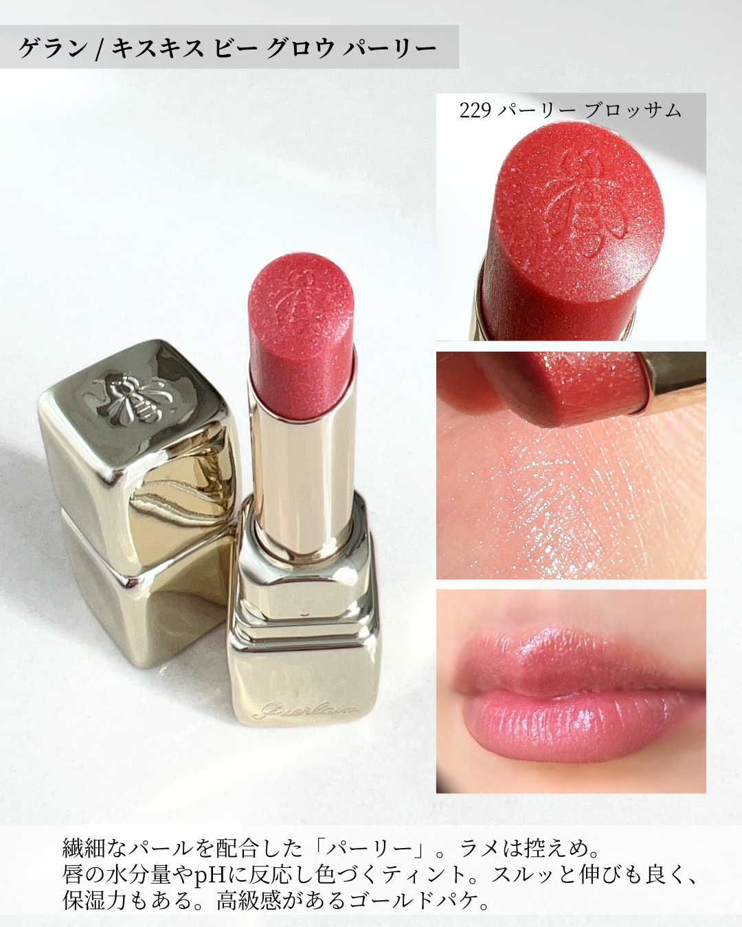 ディオール アディクト リップ グロウ 075 グミ/Dior/リップバームを使ったクチコミ（3枚目）