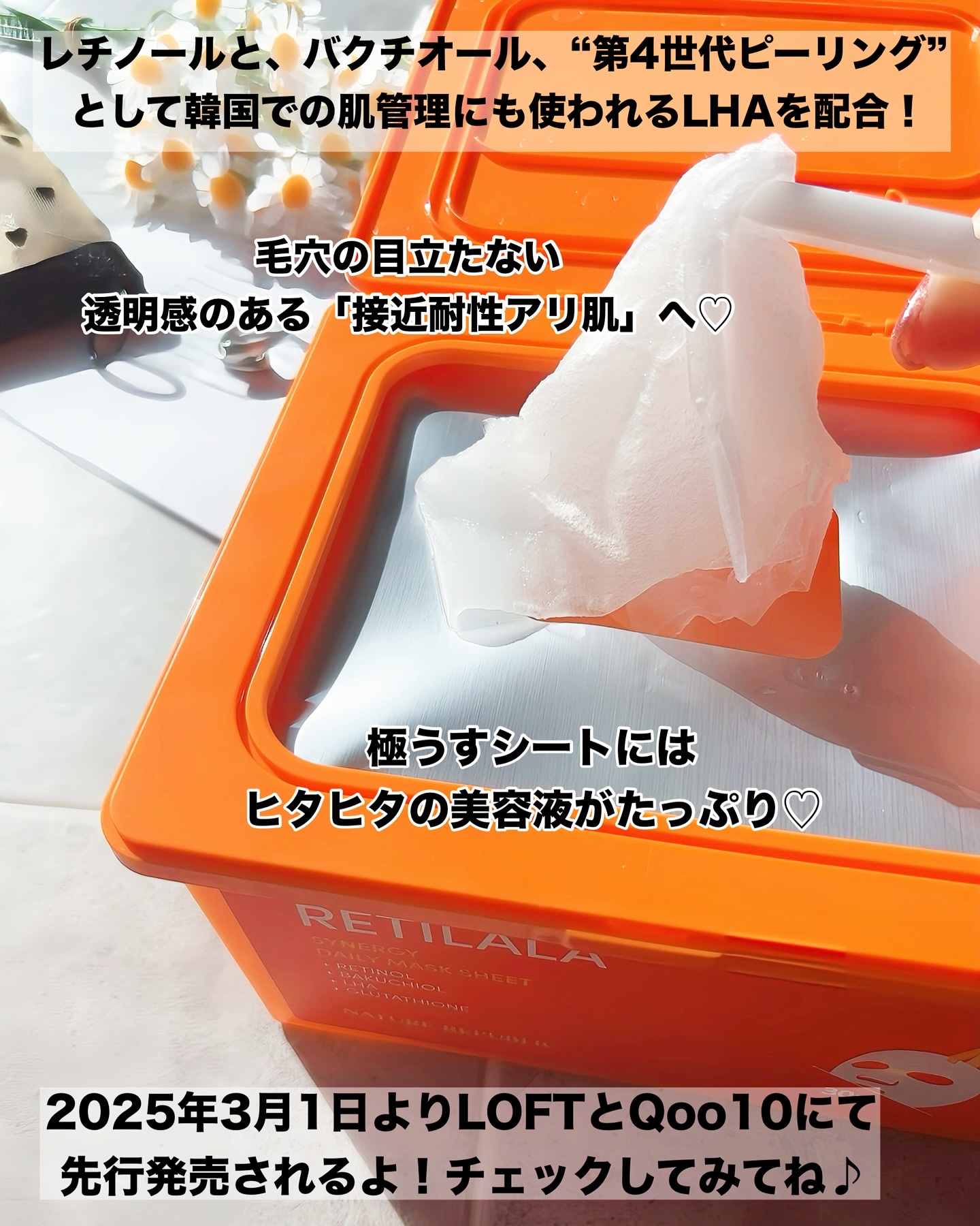 レチララ デイリーシートマスク/ネイチャーリパブリック/シートマスク・パックを使ったクチコミ（3枚目）